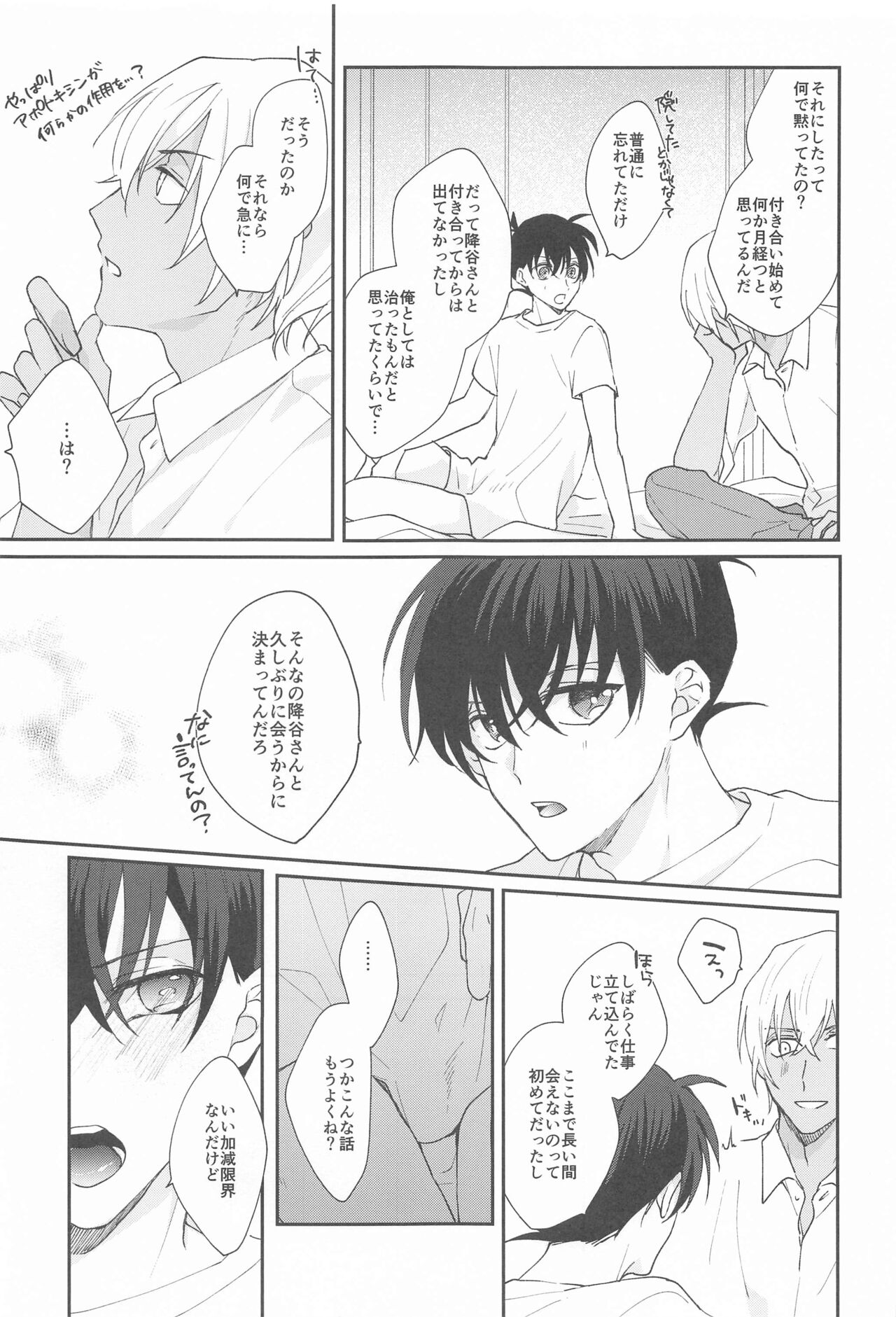 Meshimase Fushidara page 8 full