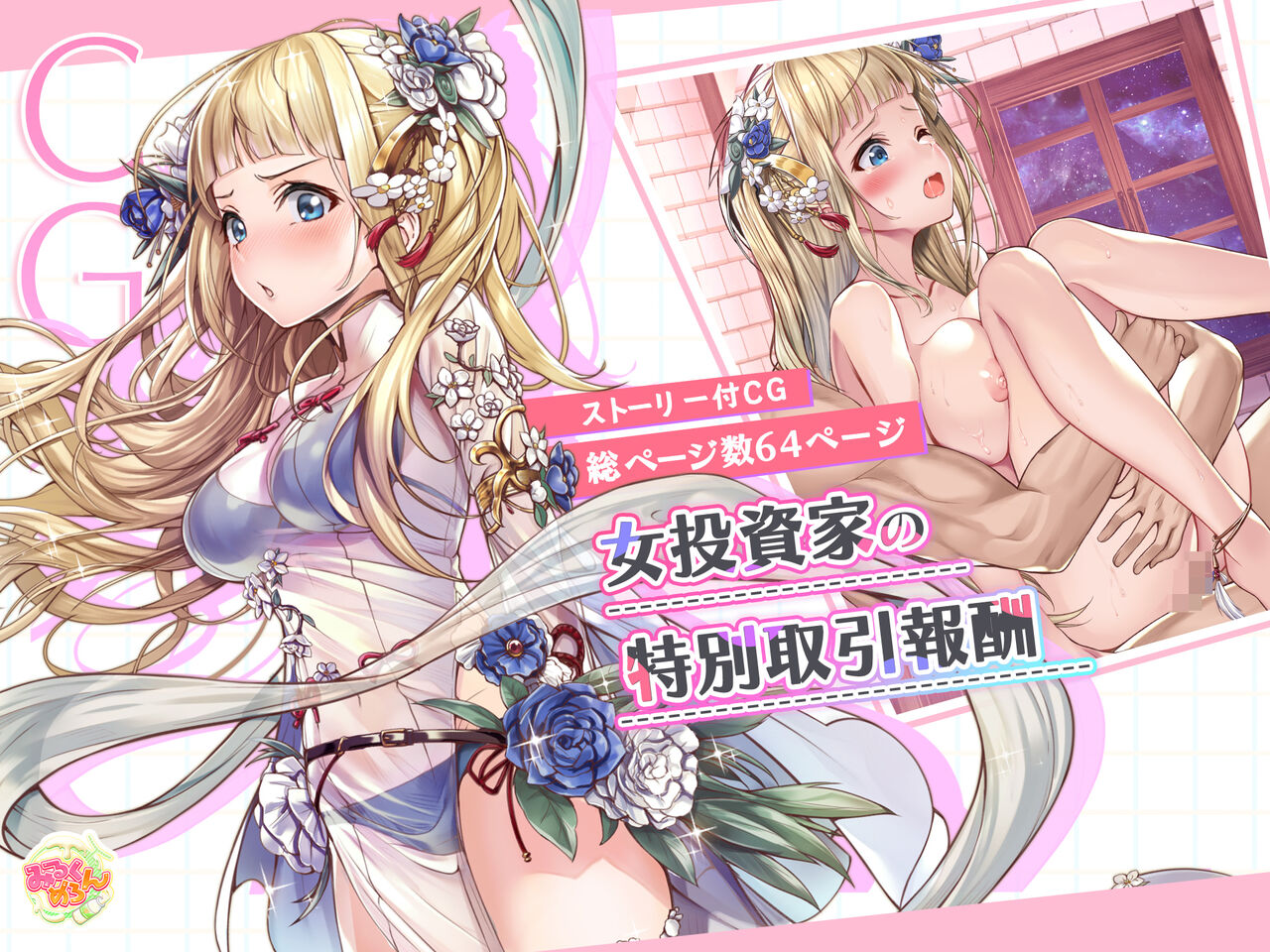 Onna Toushika no Tokubetsu Torihiki Houshuu page 1 full