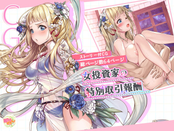 Onna Toushika no Tokubetsu Torihiki Houshuu cover