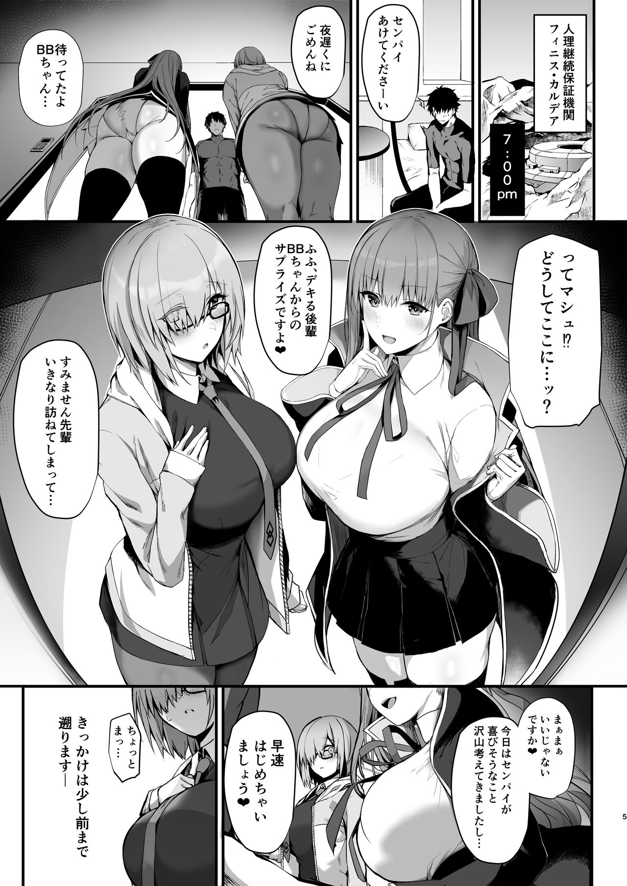 Senpai Gonomi no Kouhai ni Naremasu ka? page 5 full