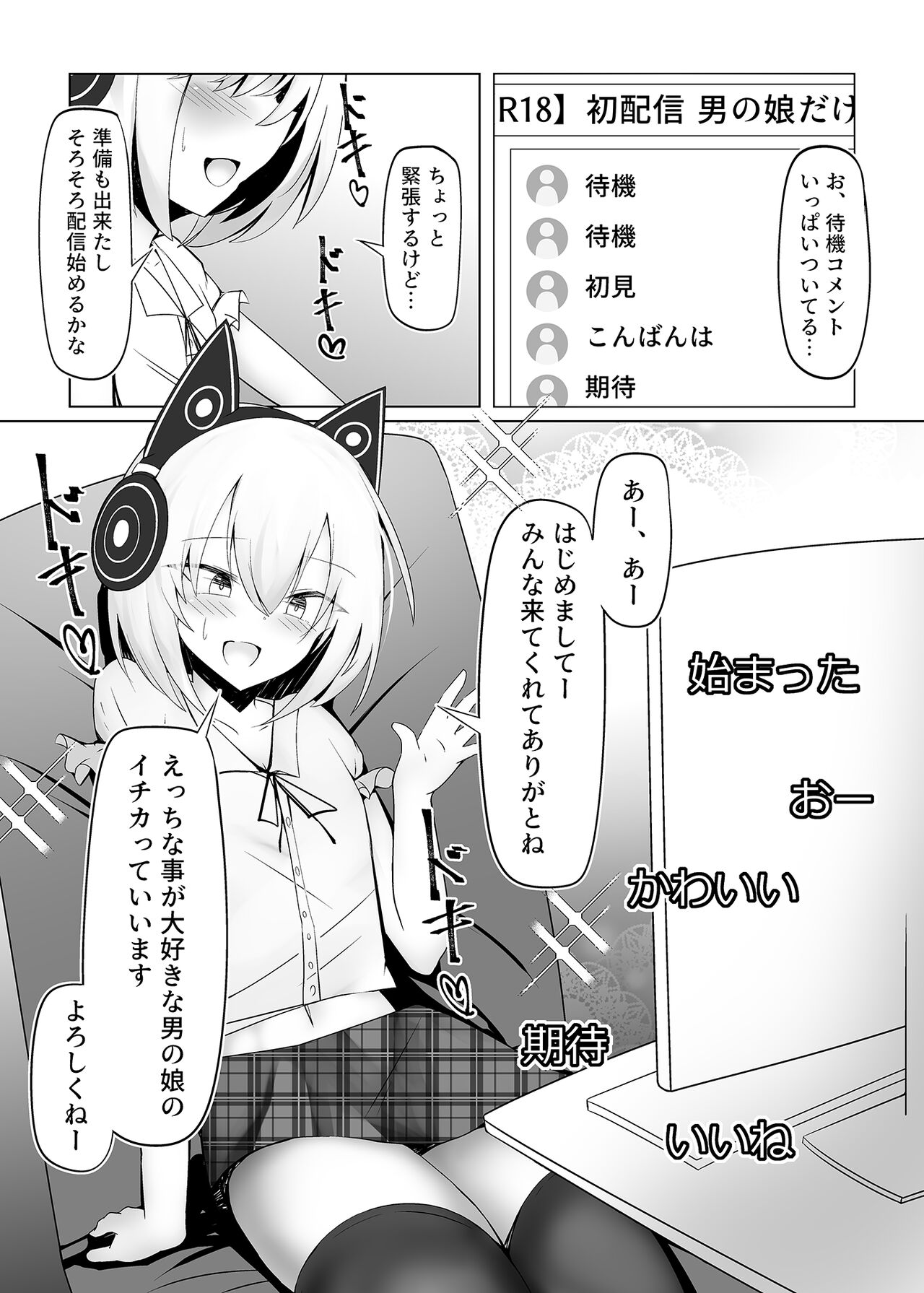 Otoko no Musumedakedo Ecchina Haishin Shitemimasu page 2 full