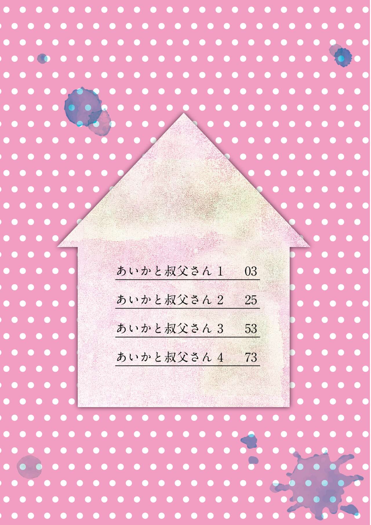 Aika to Oji-san Soushuuhen page 2 full