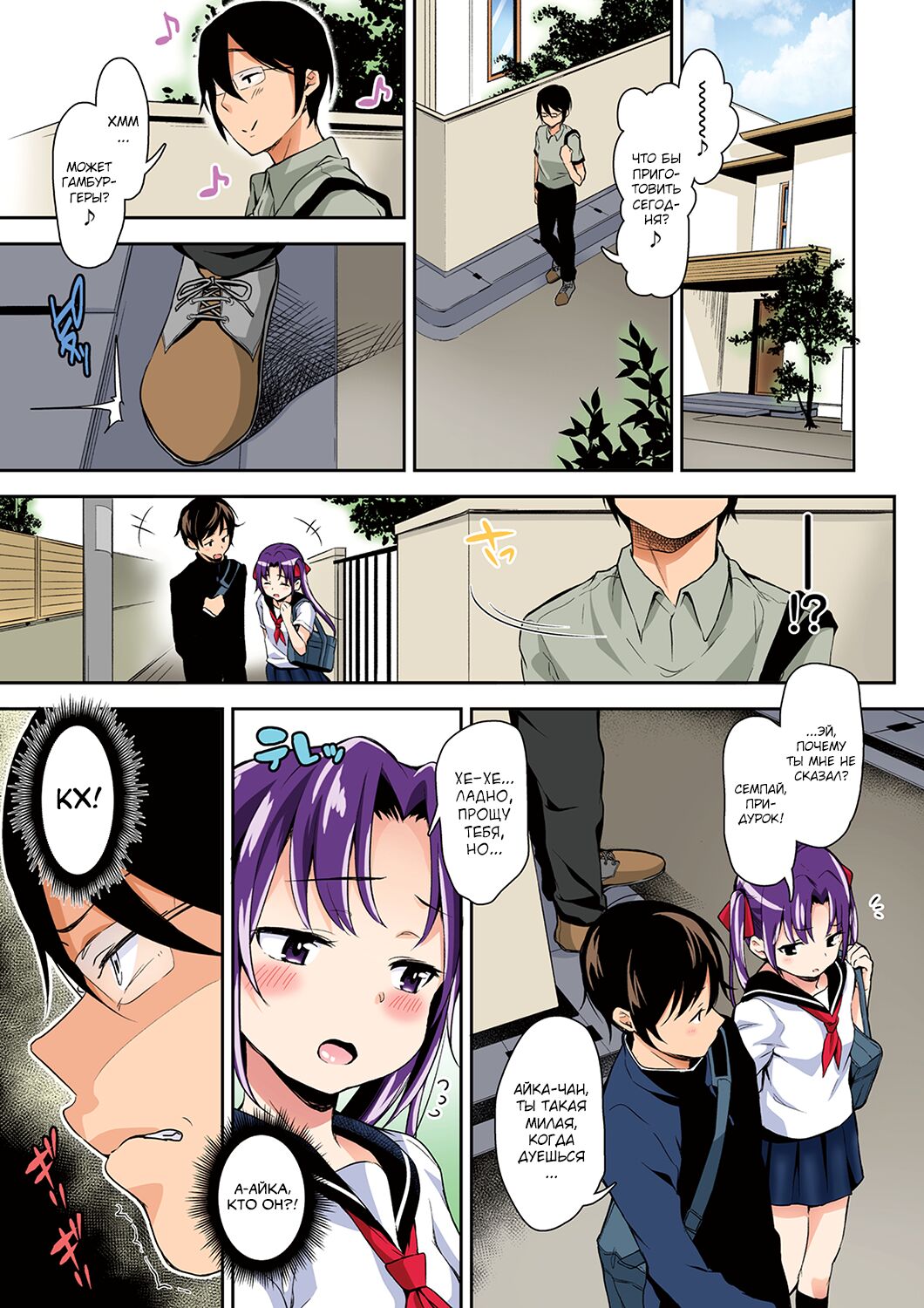Aika to Oji-san Soushuuhen page 9 full