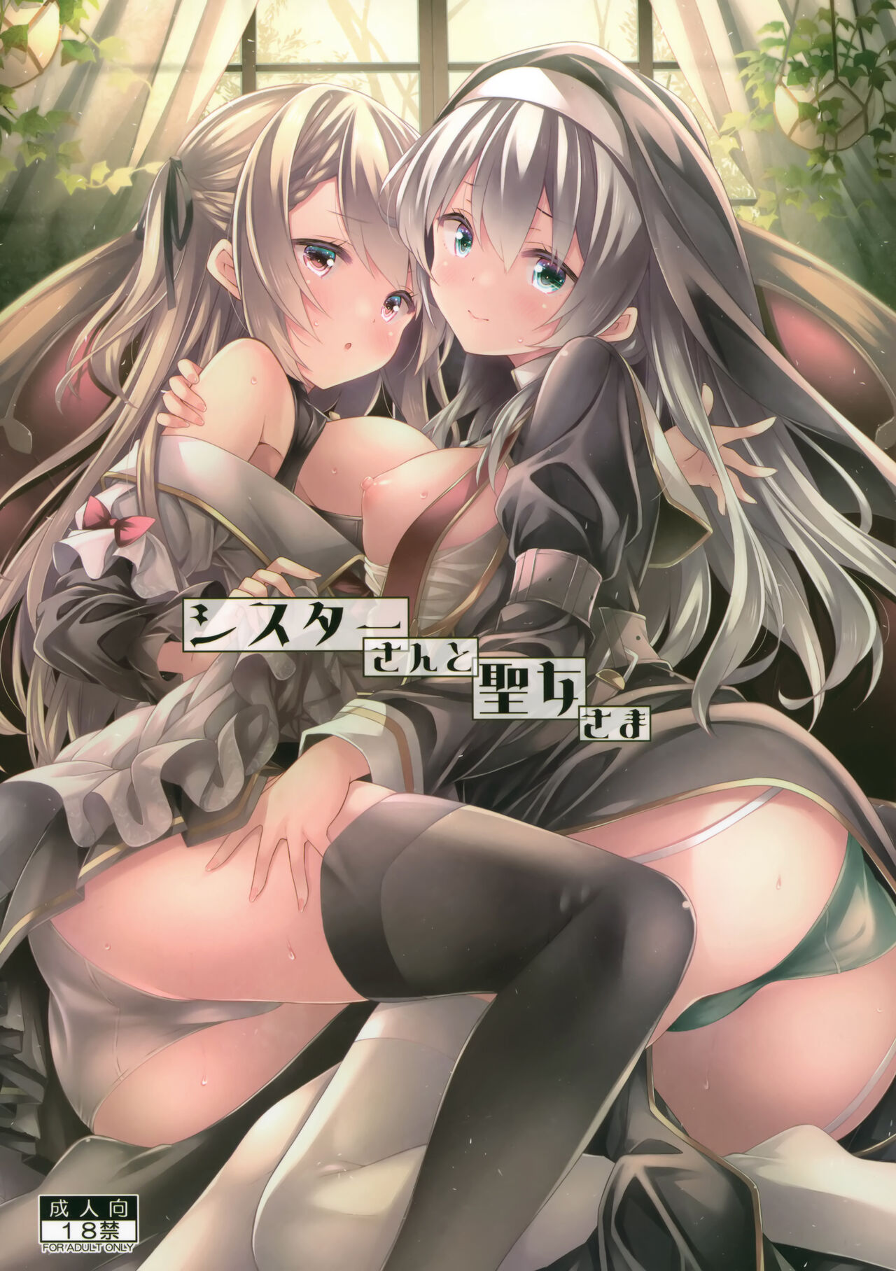 Sister-san to Seijo-sama page 1 full