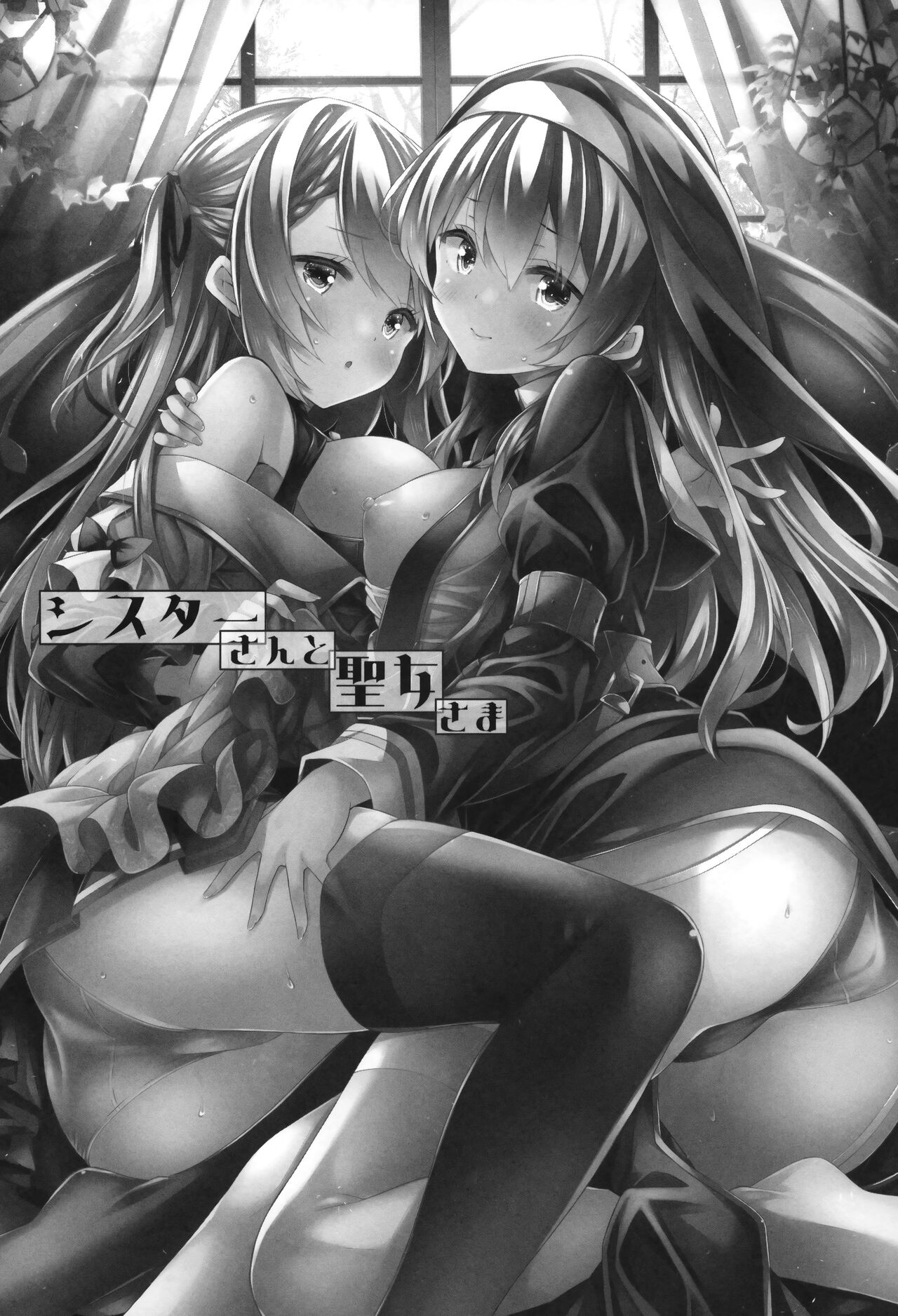 Sister-san to Seijo-sama page 2 full
