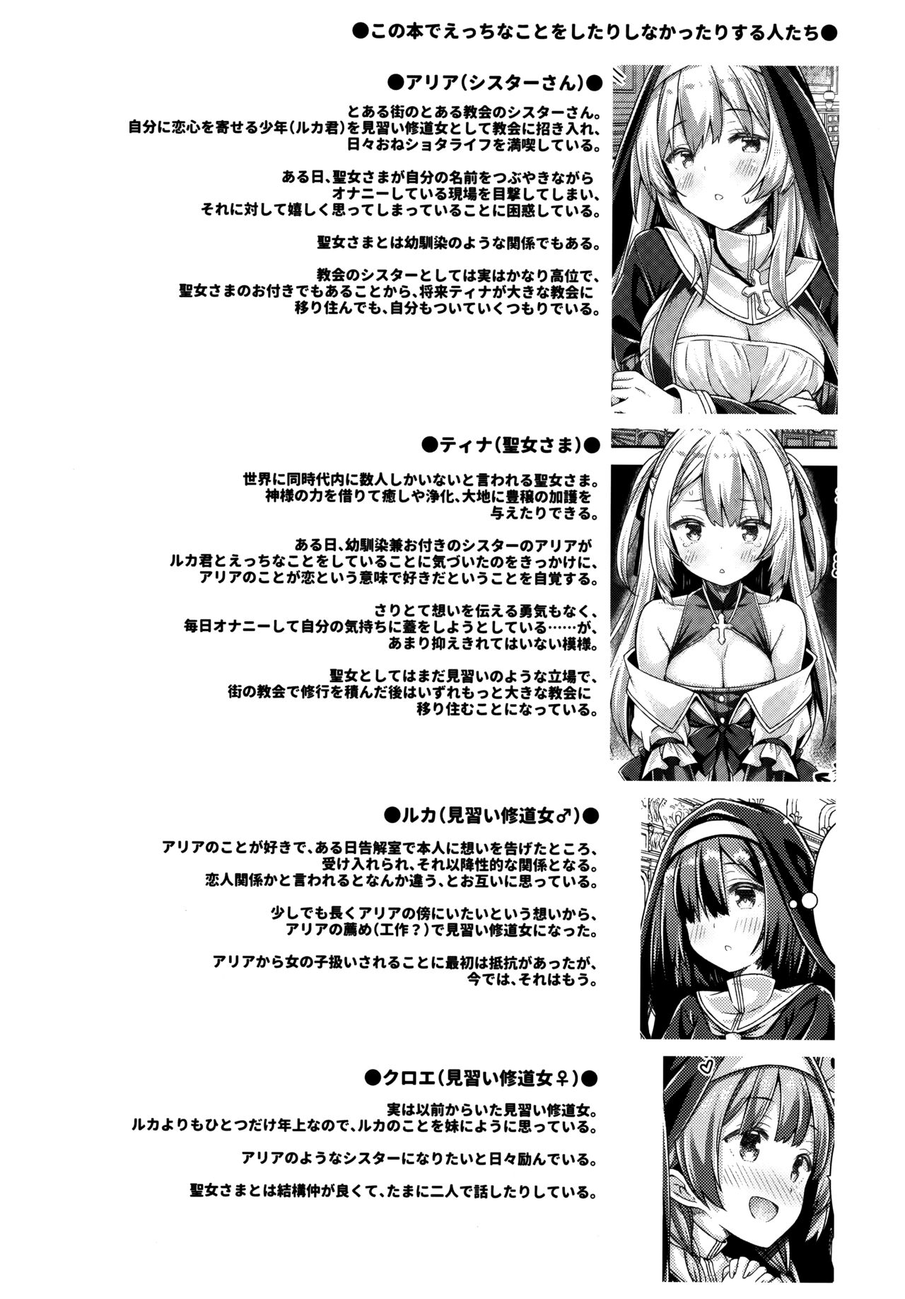 Sister-san to Seijo-sama page 3 full