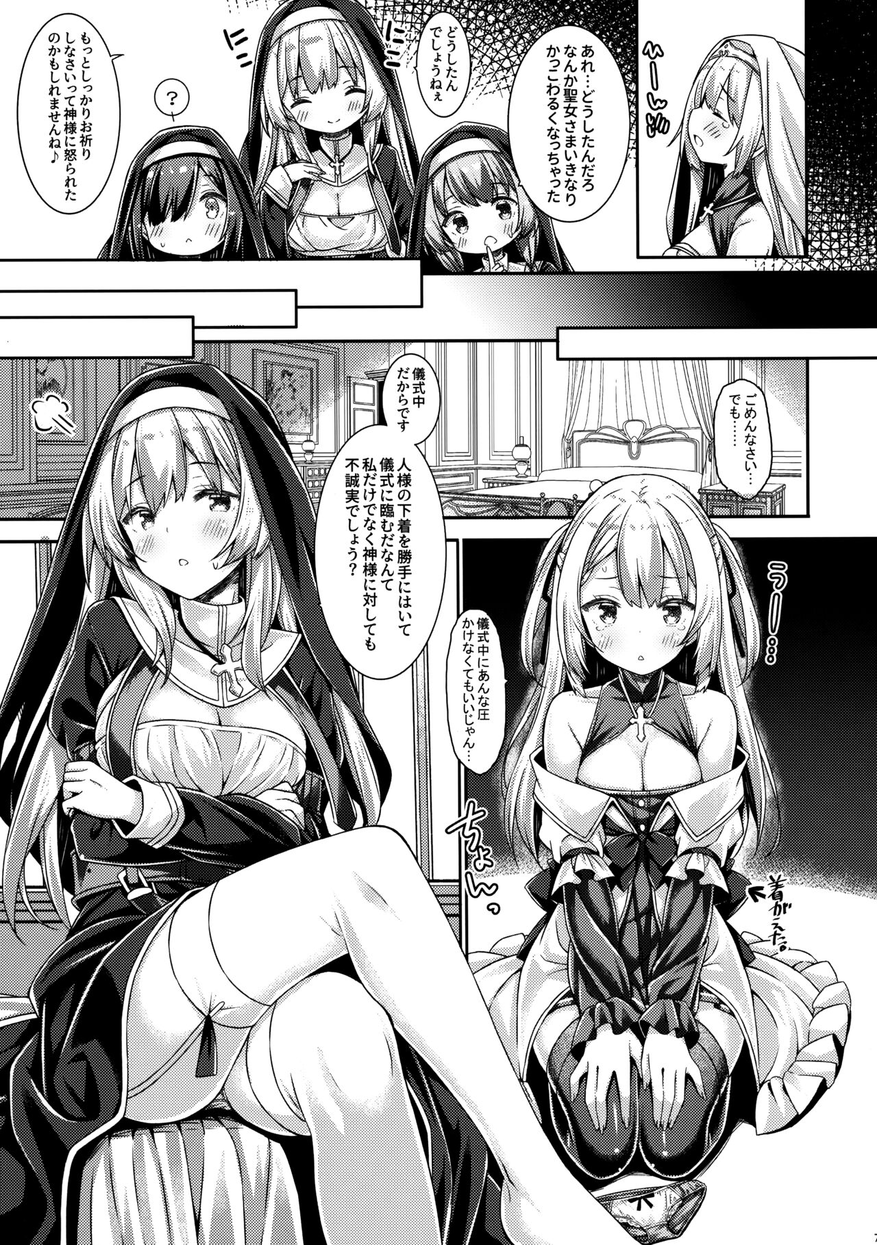 Sister-san to Seijo-sama page 6 full