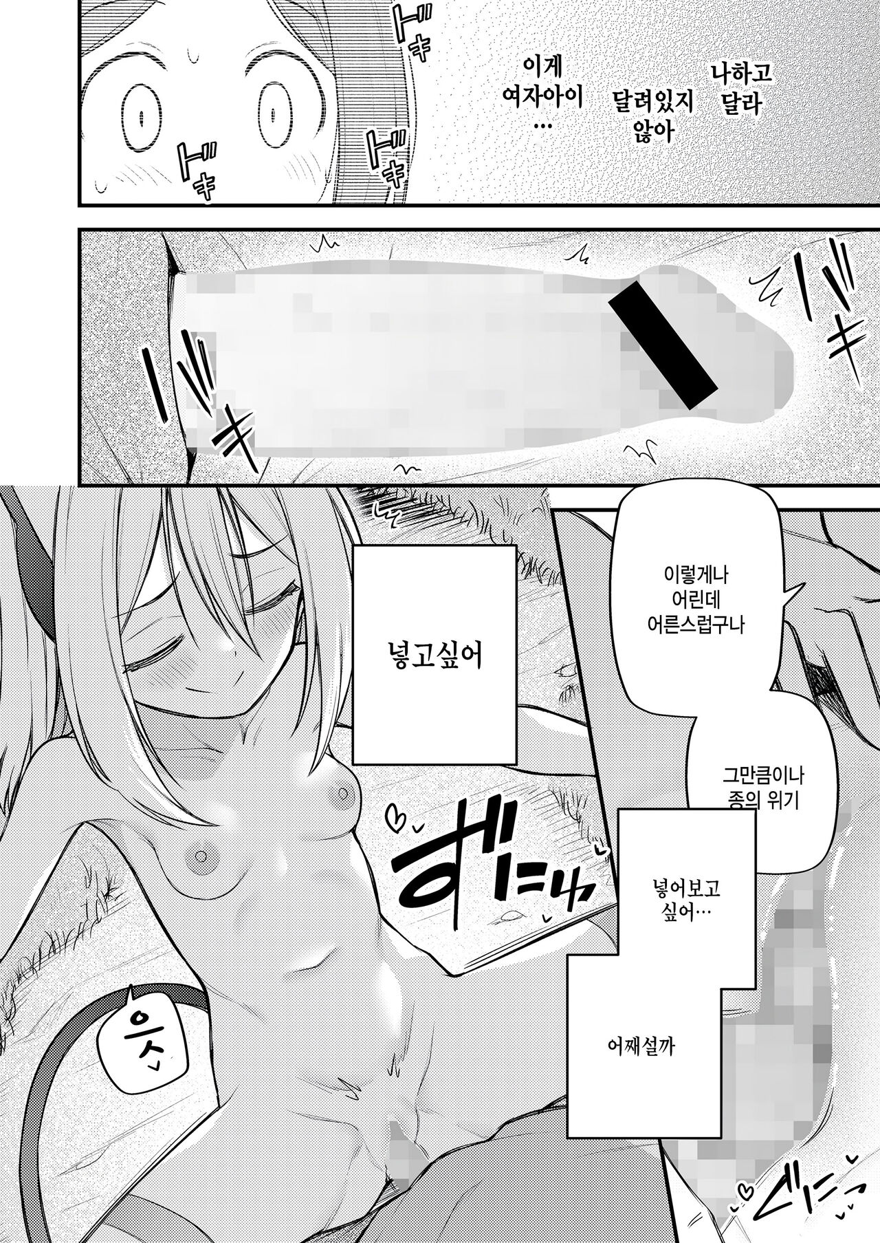 Sei o Ayumu Mono-tachi page 10 full