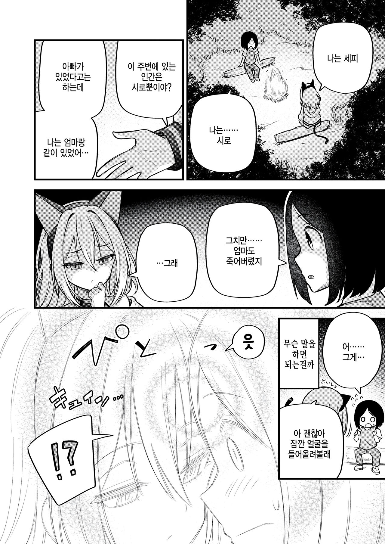 Sei o Ayumu Mono-tachi page 4 full