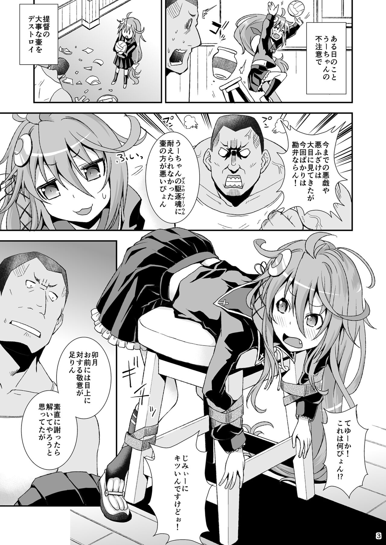 U-chan, "Gomennasai" wa? page 2 full