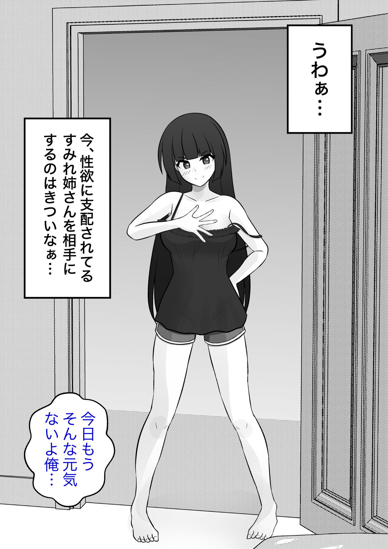 タイミングの悪い夜這いをする、すみれ姉 page 3 full