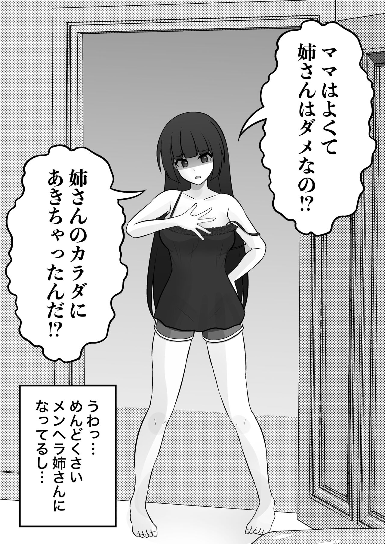 タイミングの悪い夜這いをする、すみれ姉 page 4 full