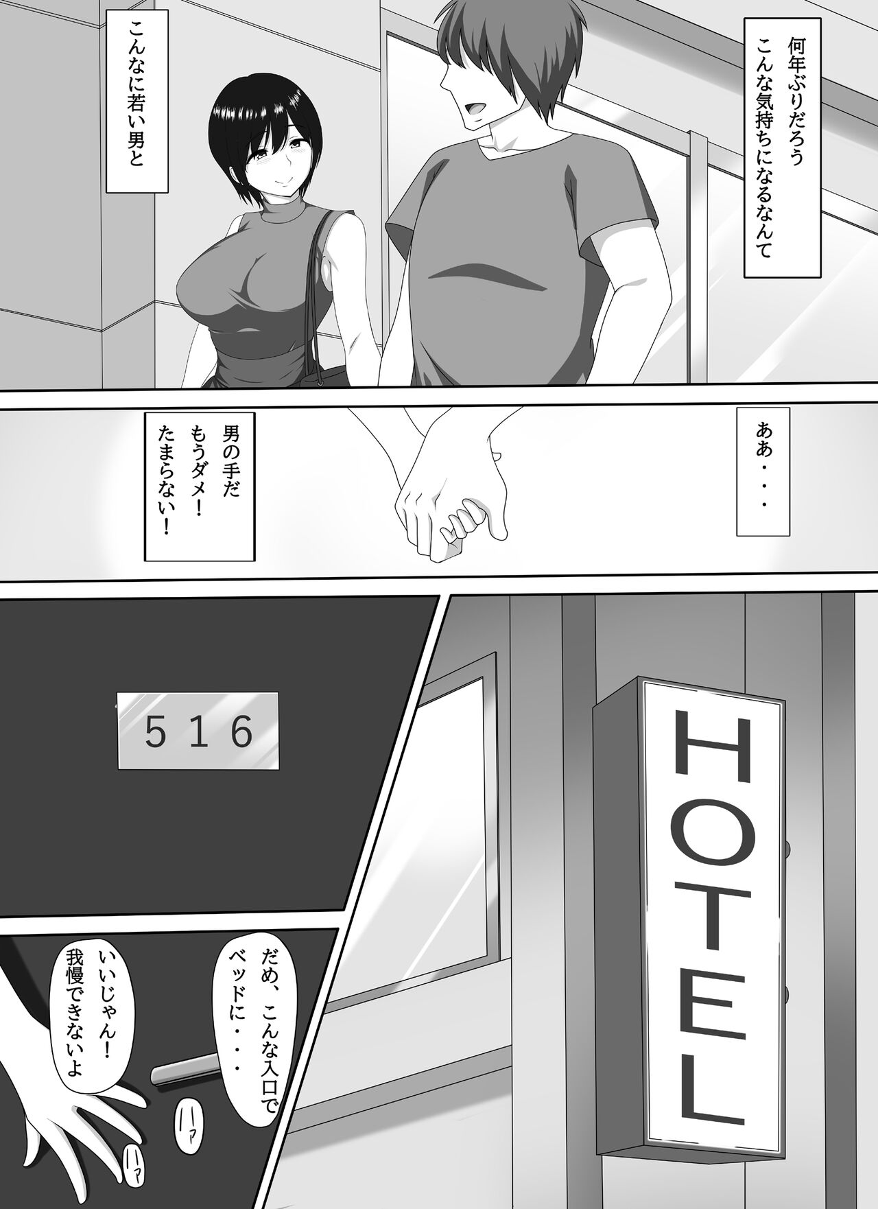 ママ活PTA会長 page 10 full