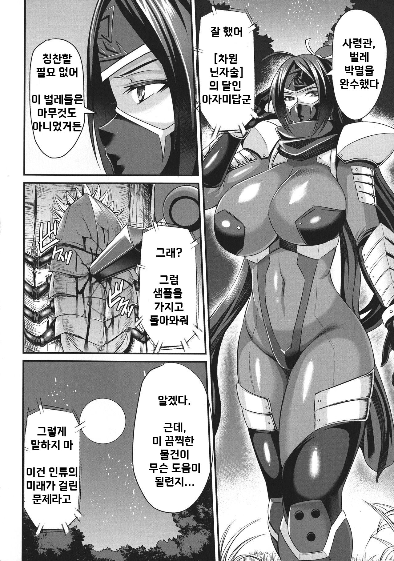 Inchuu no Naedoko | 음탕한 벌레의 종묘장 page 3 full