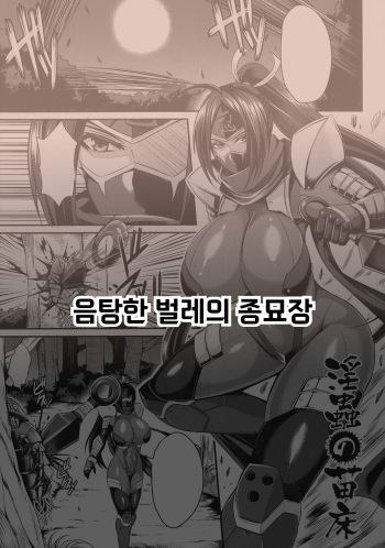 Inchuu no Naedoko | 음탕한 벌레의 종묘장 cover