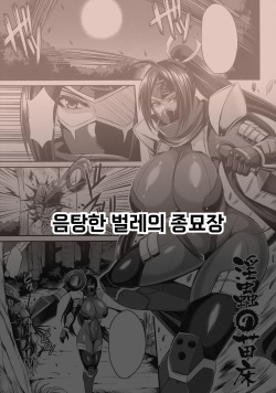 Inchuu no Naedoko | 음탕한 벌레의 종묘장