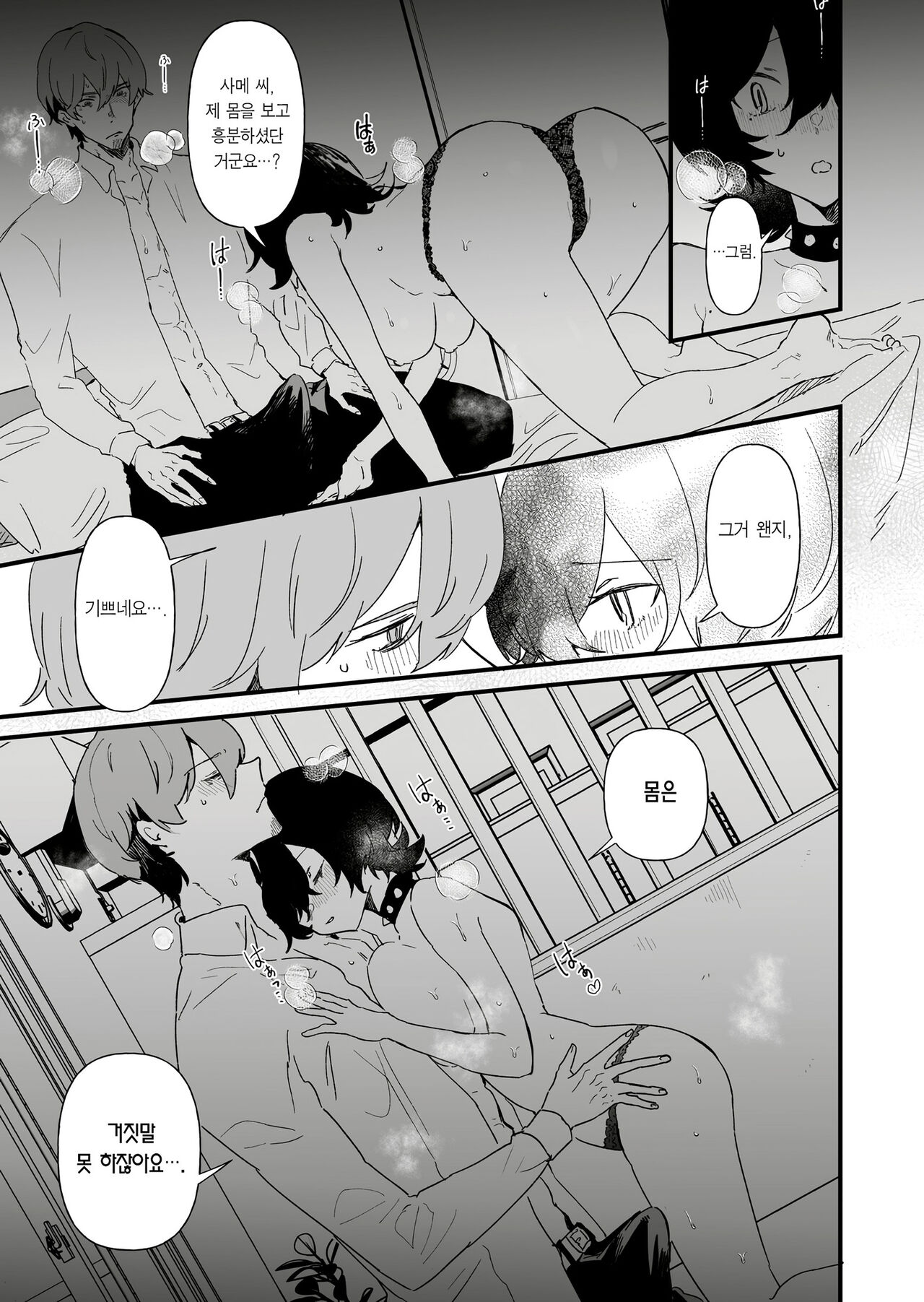 Onaji Guilmem no Koe ga Suki -Shoya Hen- | 같은 길드원의 목소리가 좋아 -첫날밤 편- page 6 full