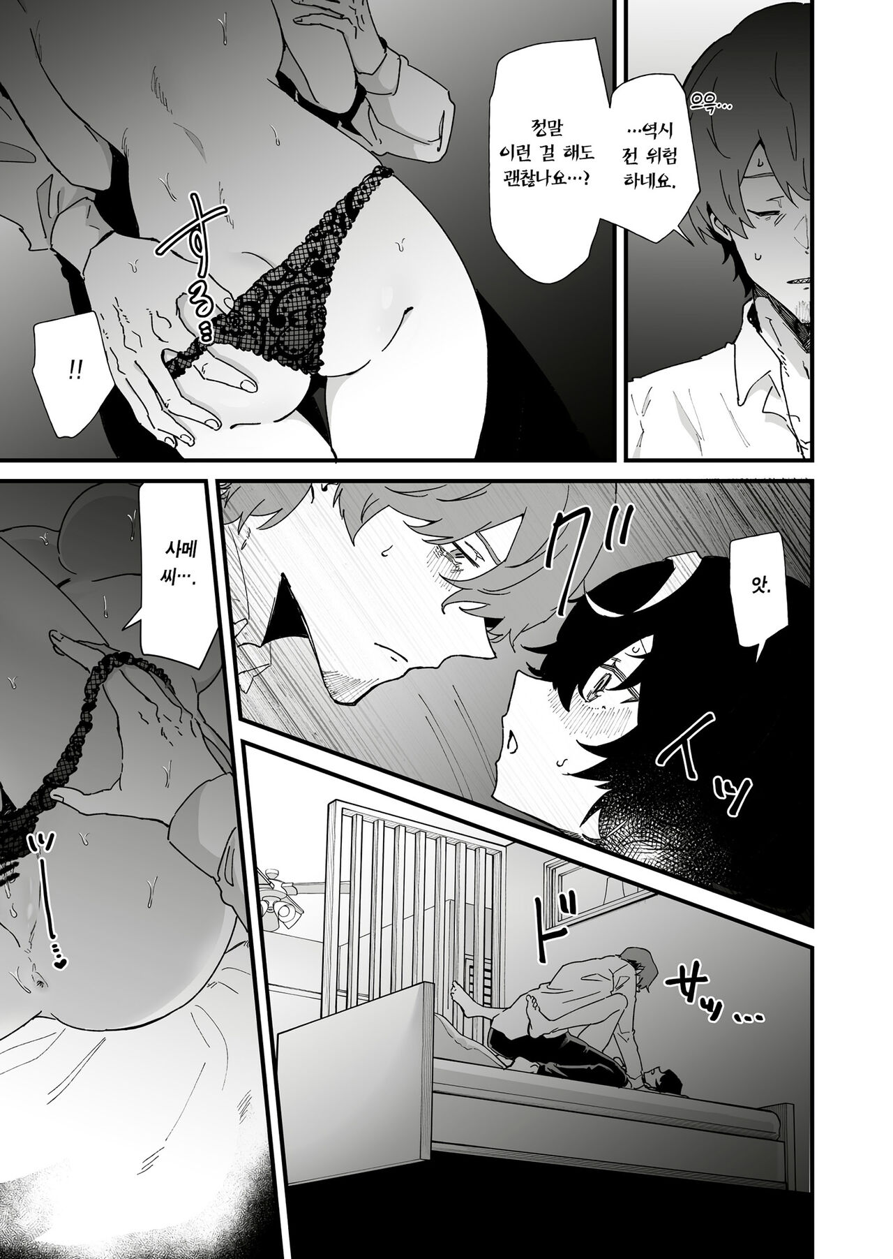 Onaji Guilmem no Koe ga Suki -Shoya Hen- | 같은 길드원의 목소리가 좋아 -첫날밤 편- page 8 full