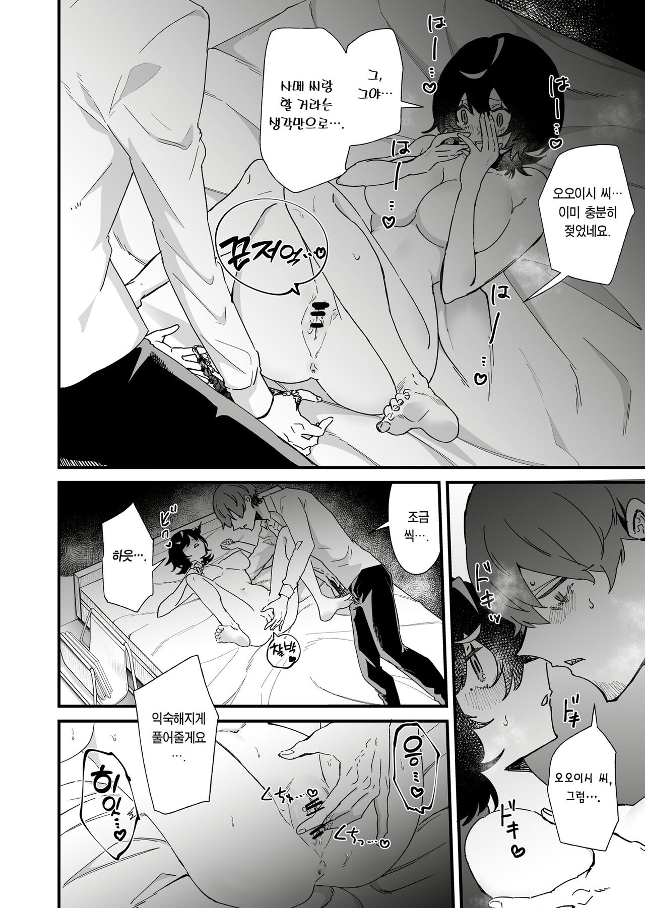 Onaji Guilmem no Koe ga Suki -Shoya Hen- | 같은 길드원의 목소리가 좋아 -첫날밤 편- page 9 full