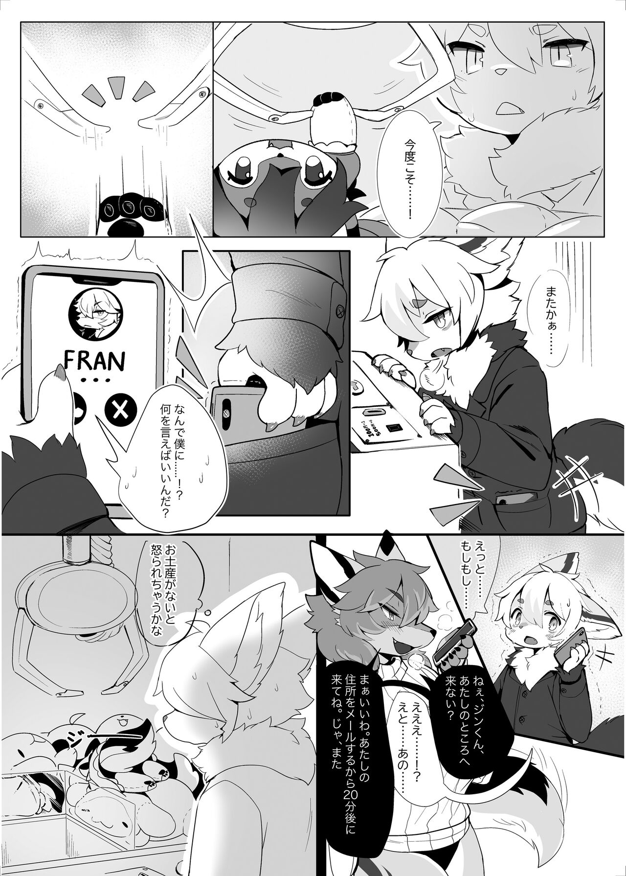 My kemoshota boyfriend 2 page 4 full