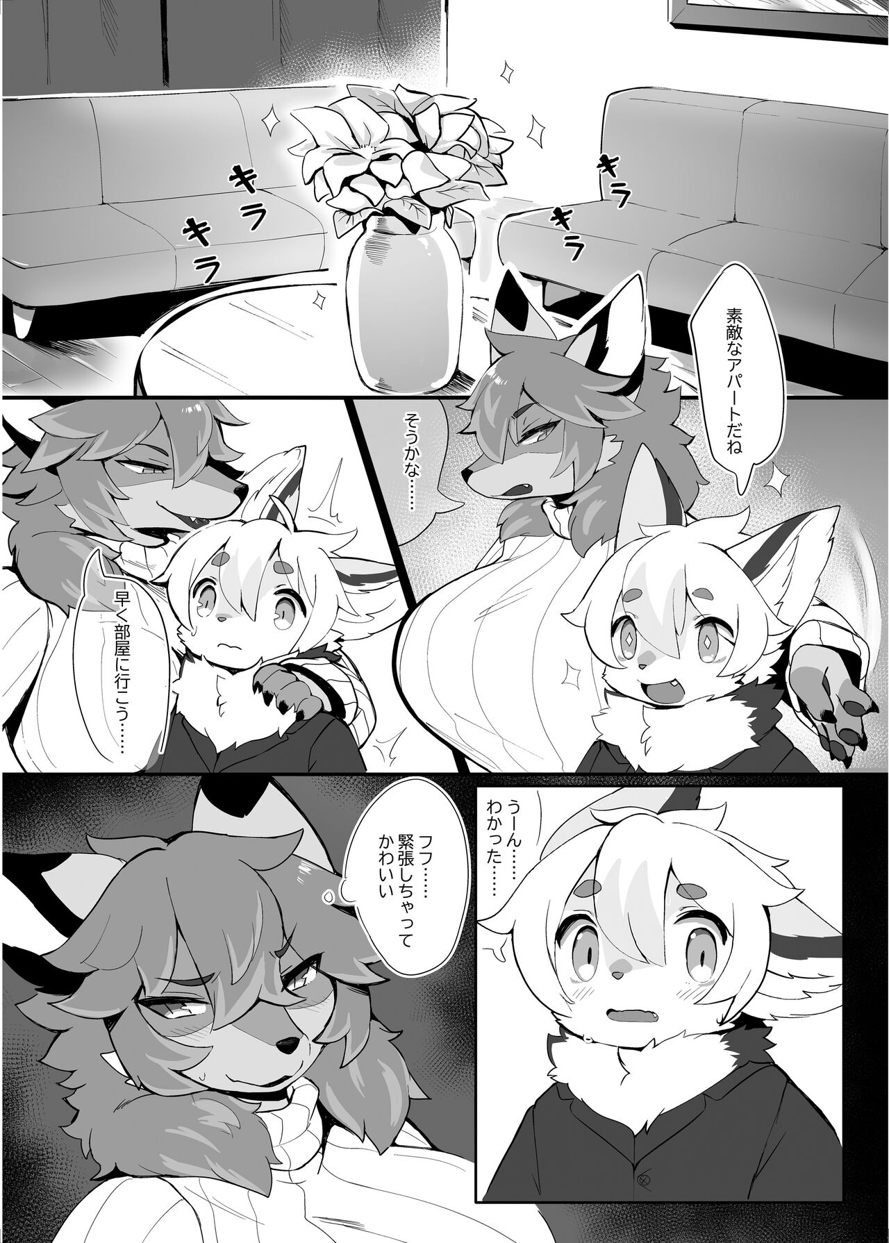 My kemoshota boyfriend 2 page 6 full
