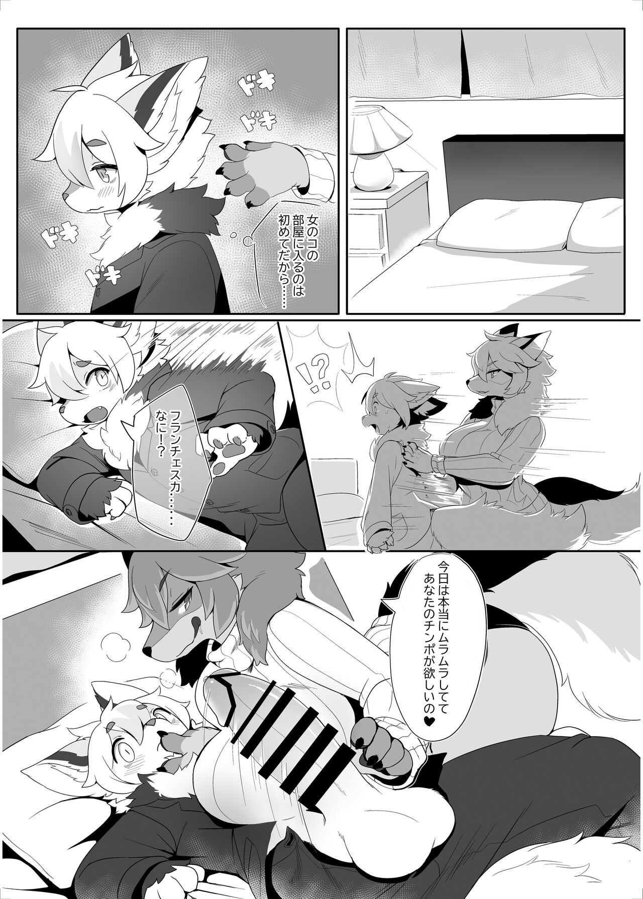 My kemoshota boyfriend 2 page 7 full