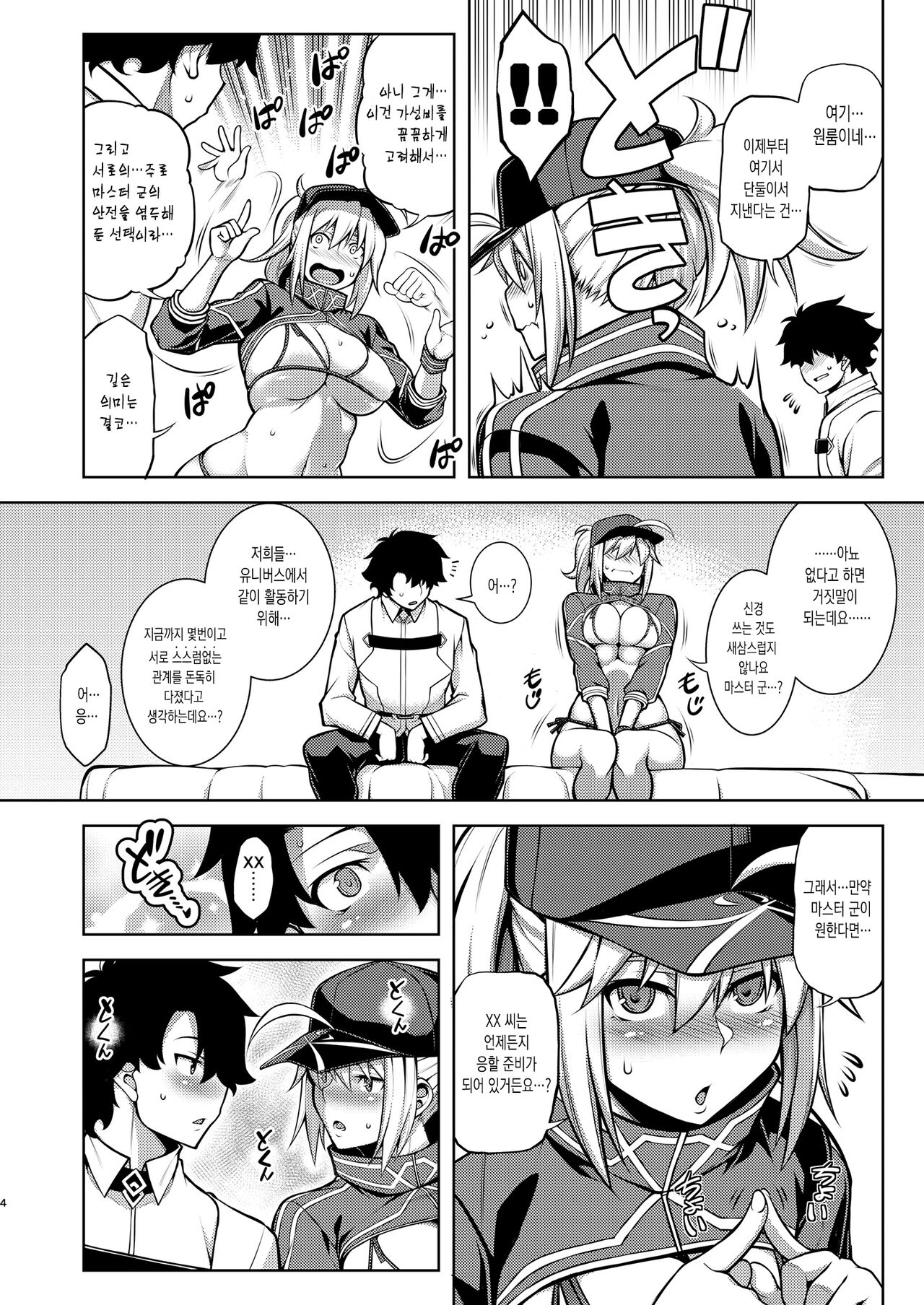 ONE ROOM -Tsugai no Gishiki- | 원룸-짝짓기 의식- page 4 full
