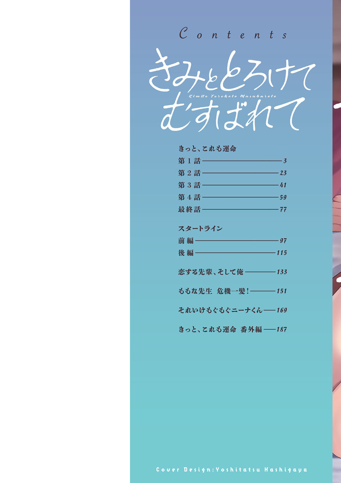 Kimi to torokete musuba rete page 2 full