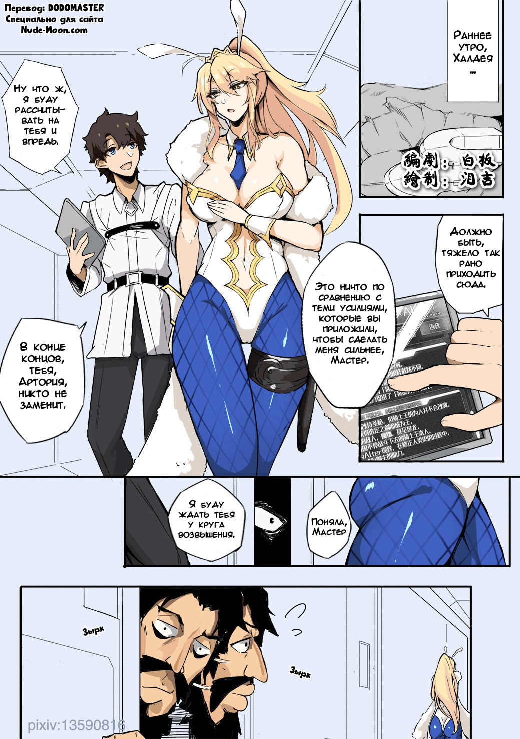 Fate Blackbeard's Plot | Судьба: План Чёрной Бороды page 1 full