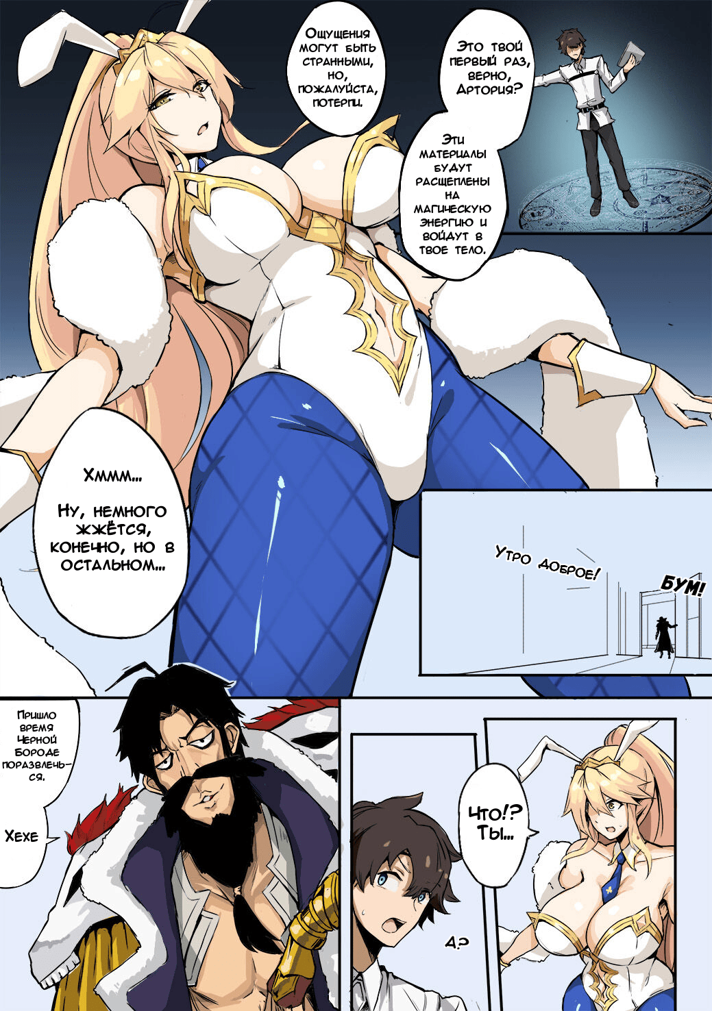 Fate Blackbeard's Plot | Судьба: План Чёрной Бороды page 2 full