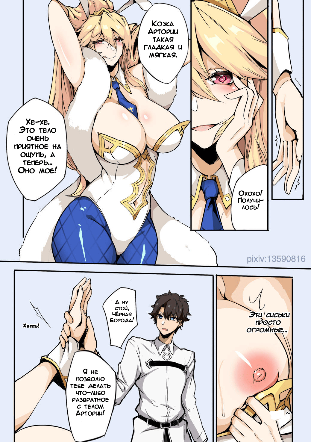 Fate Blackbeard's Plot | Судьба: План Чёрной Бороды page 4 full