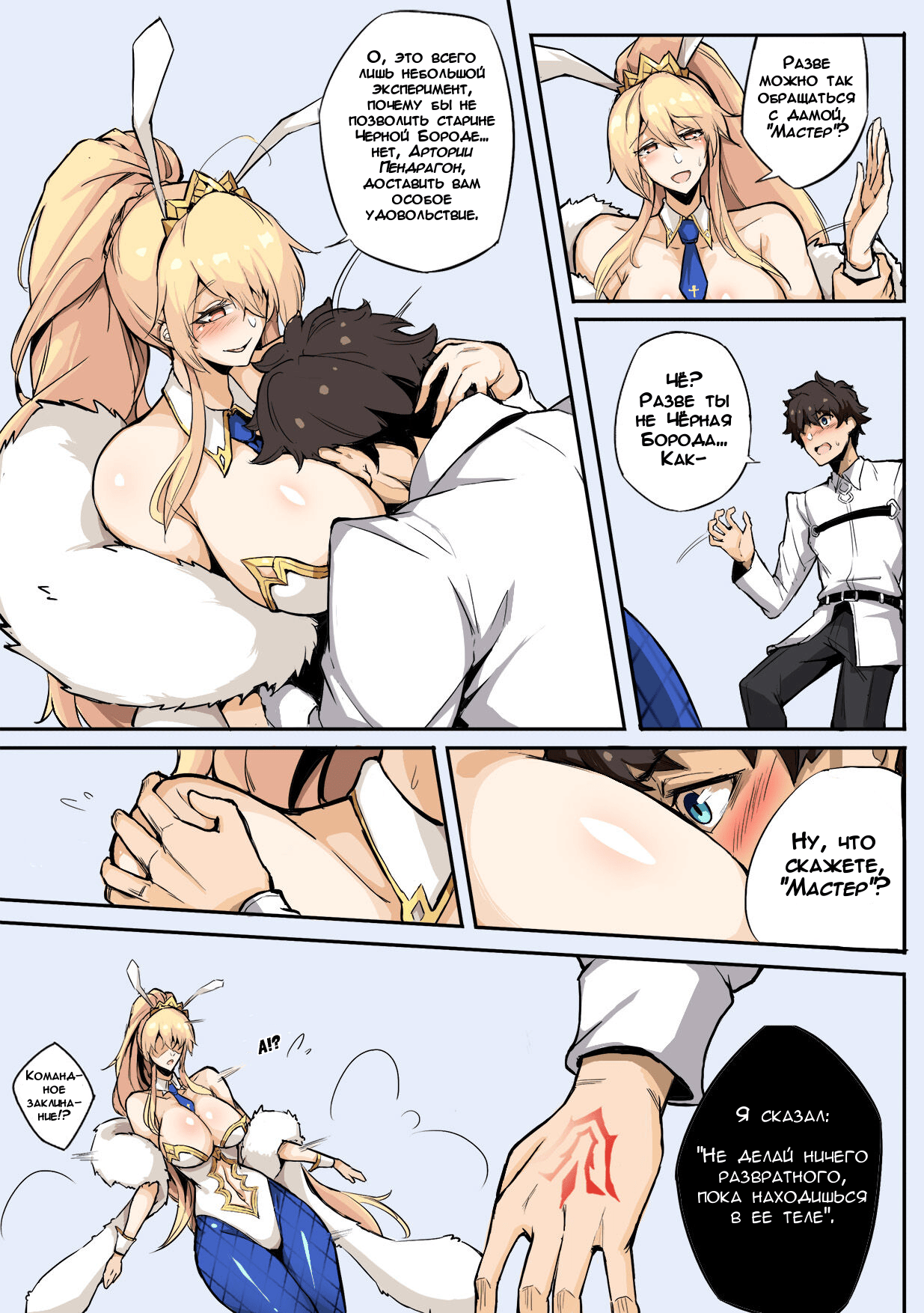 Fate Blackbeard's Plot | Судьба: План Чёрной Бороды page 5 full