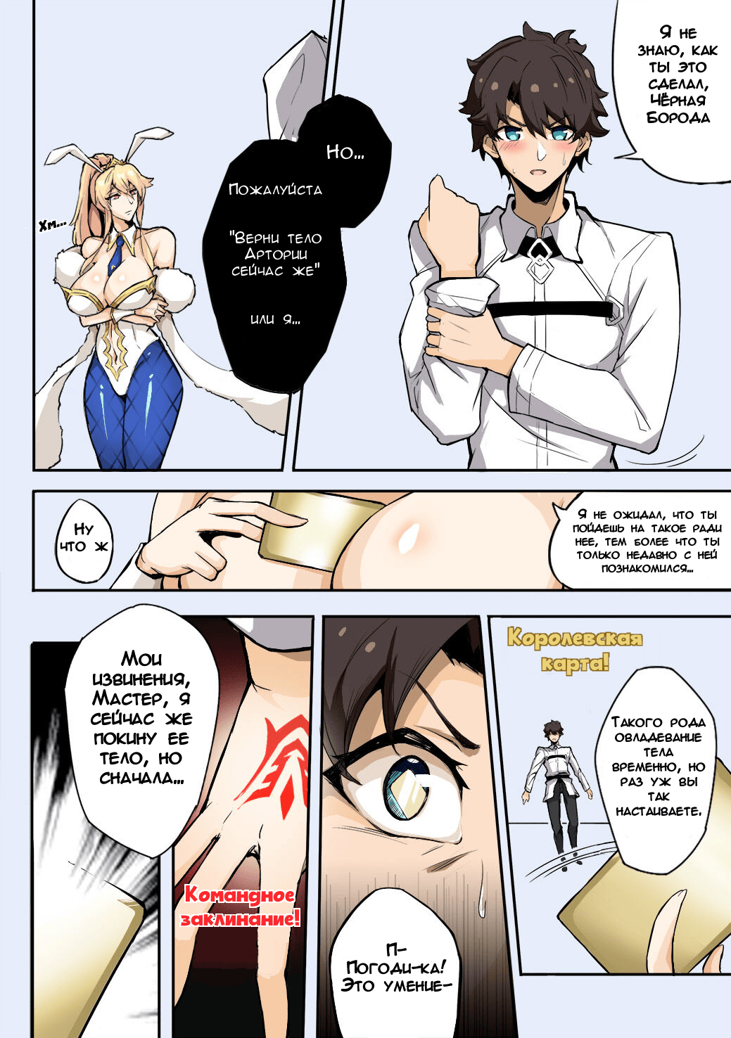 Fate Blackbeard's Plot | Судьба: План Чёрной Бороды page 6 full