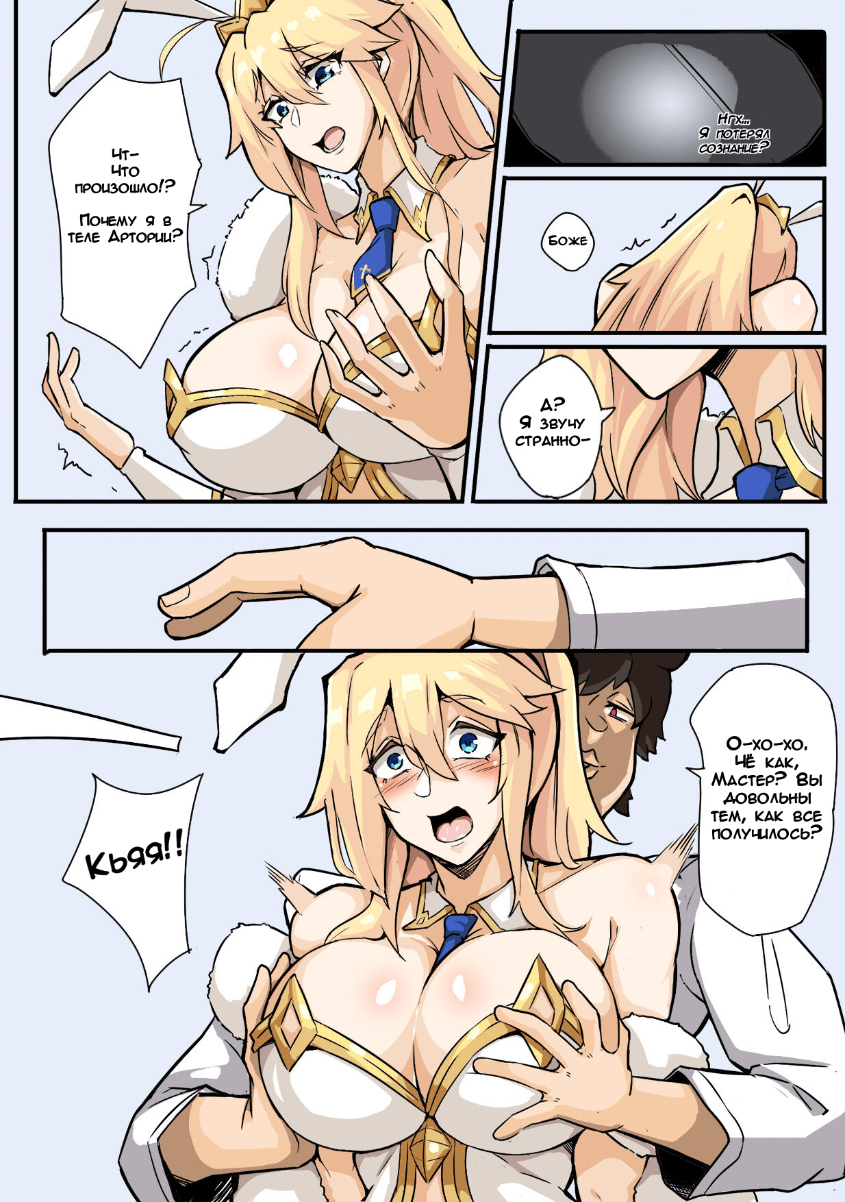 Fate Blackbeard's Plot | Судьба: План Чёрной Бороды page 7 full