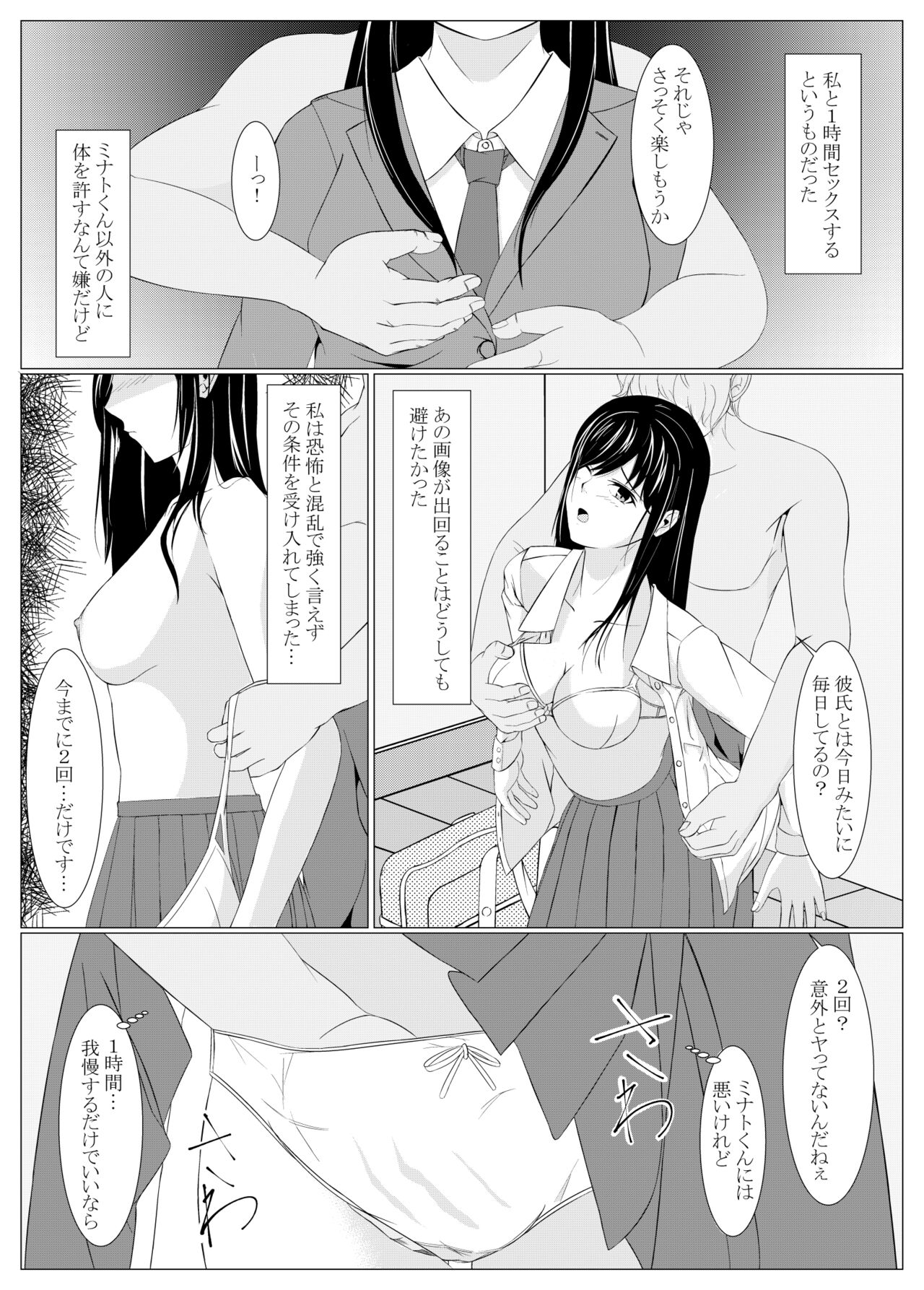 Kare wa Shiranai Yogosareta Watashi page 10 full