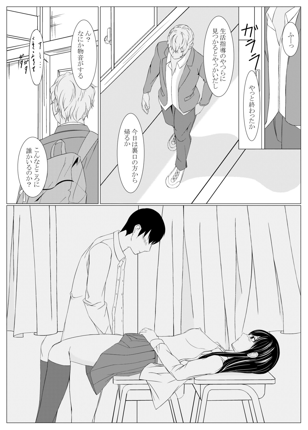 Kare wa Shiranai Yogosareta Watashi page 4 full