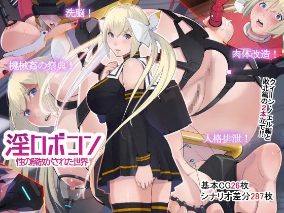 In-robocon: Sei no Kaihou ga sareta Sekai page 1 full