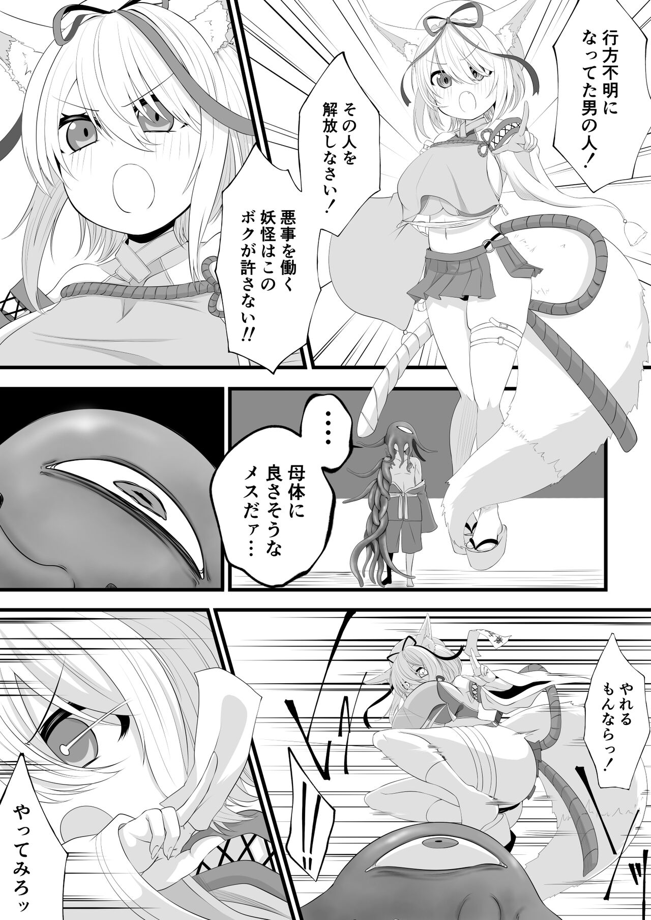 Yoso no Ko Skeb Manga page 2 full