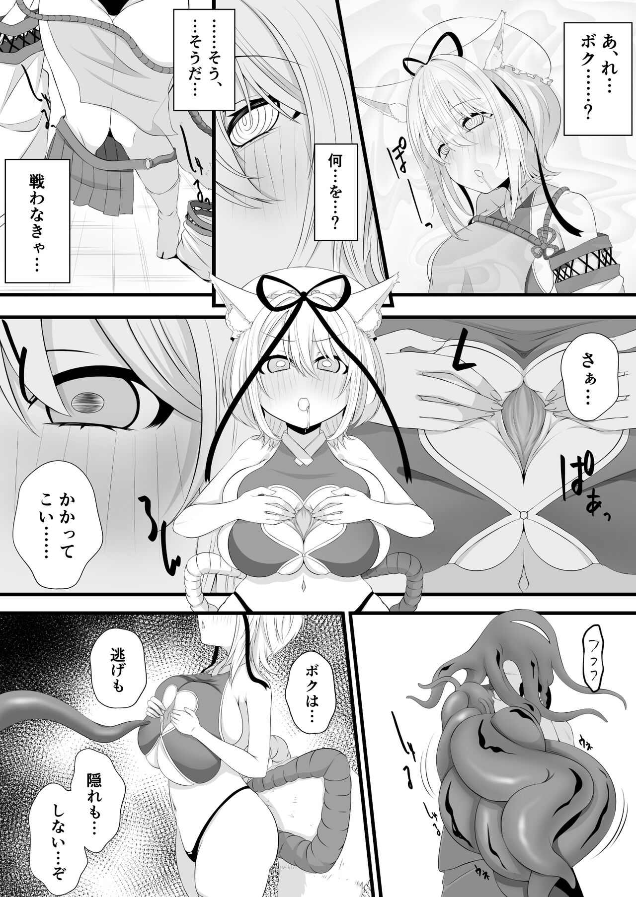 Yoso no Ko Skeb Manga page 4 full