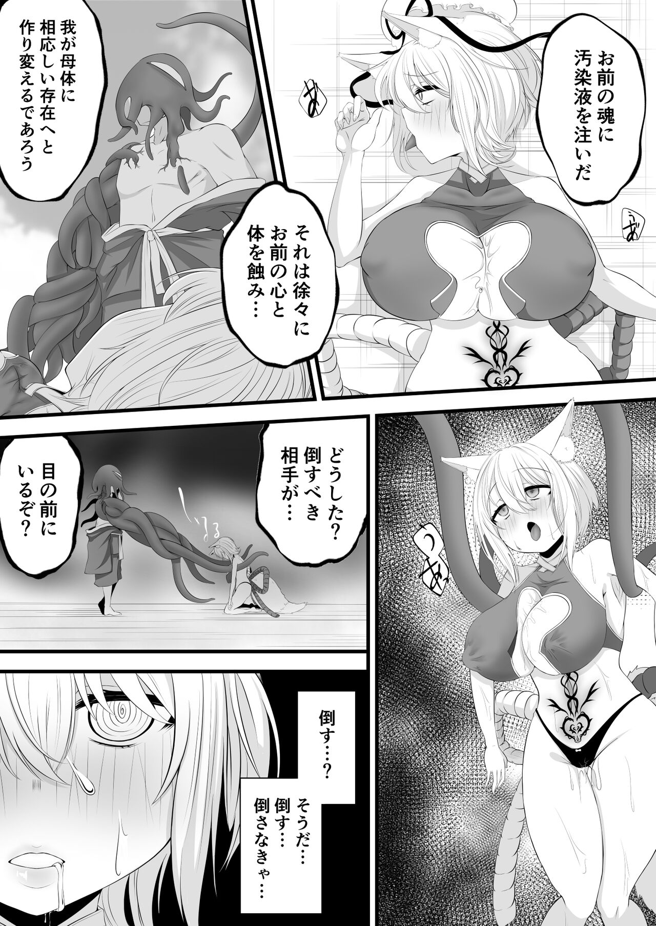 Yoso no Ko Skeb Manga page 6 full