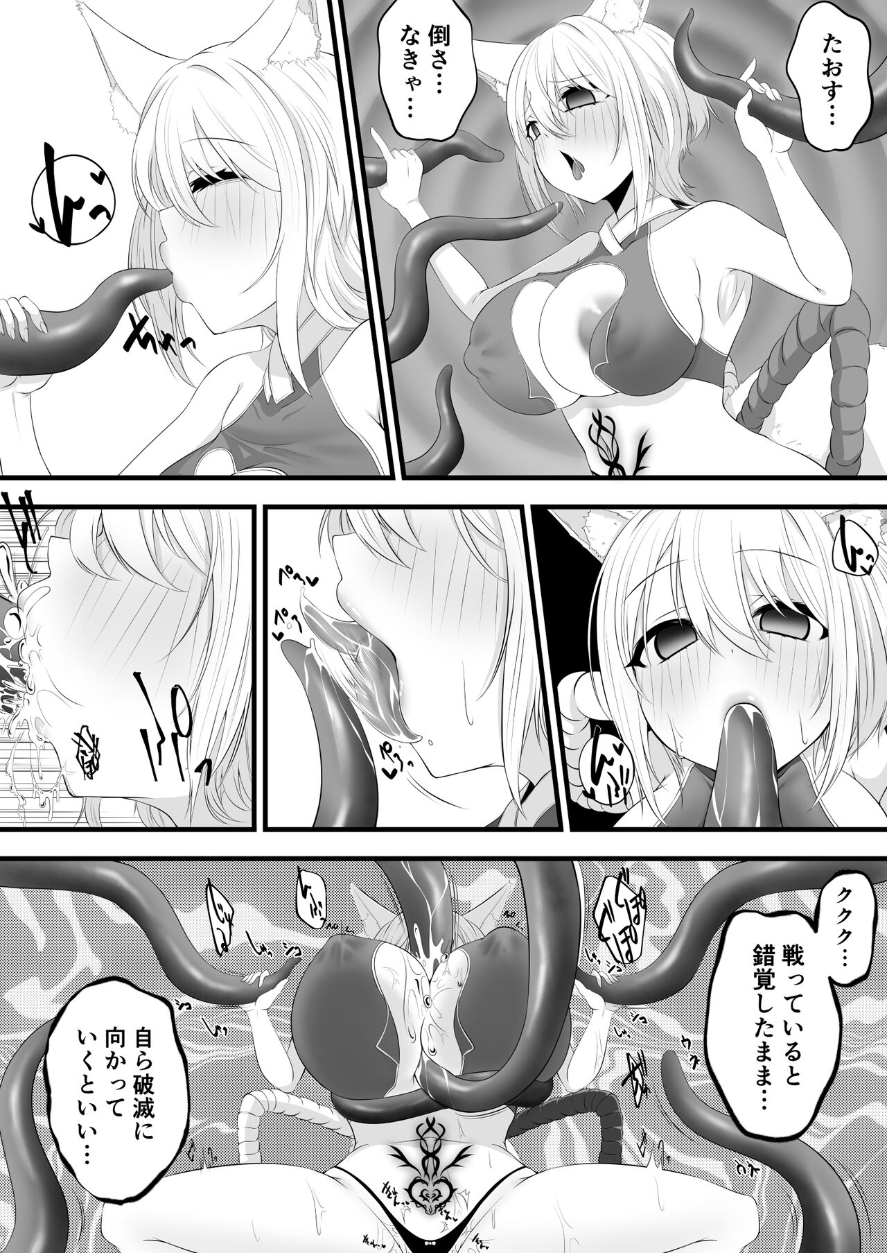 Yoso no Ko Skeb Manga page 7 full