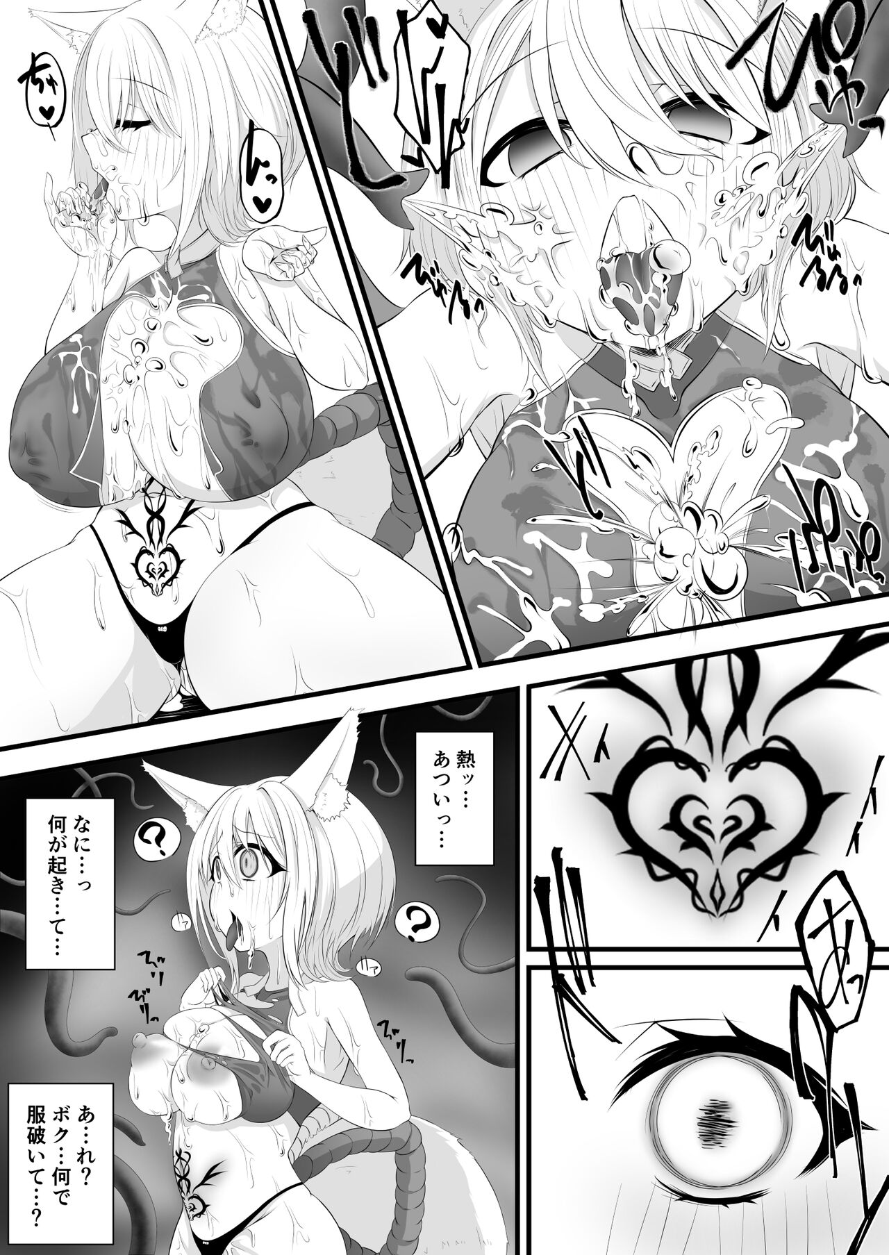 Yoso no Ko Skeb Manga page 8 full
