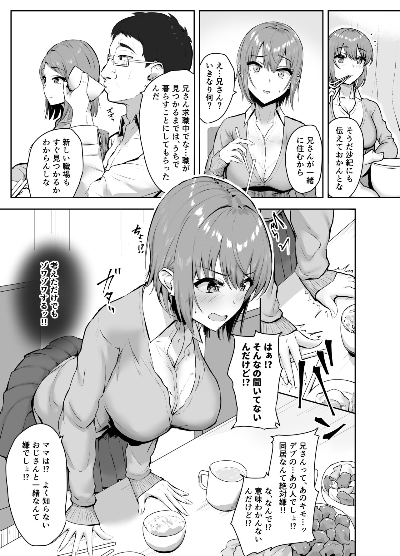 Musaborareru Meiana page 4 full