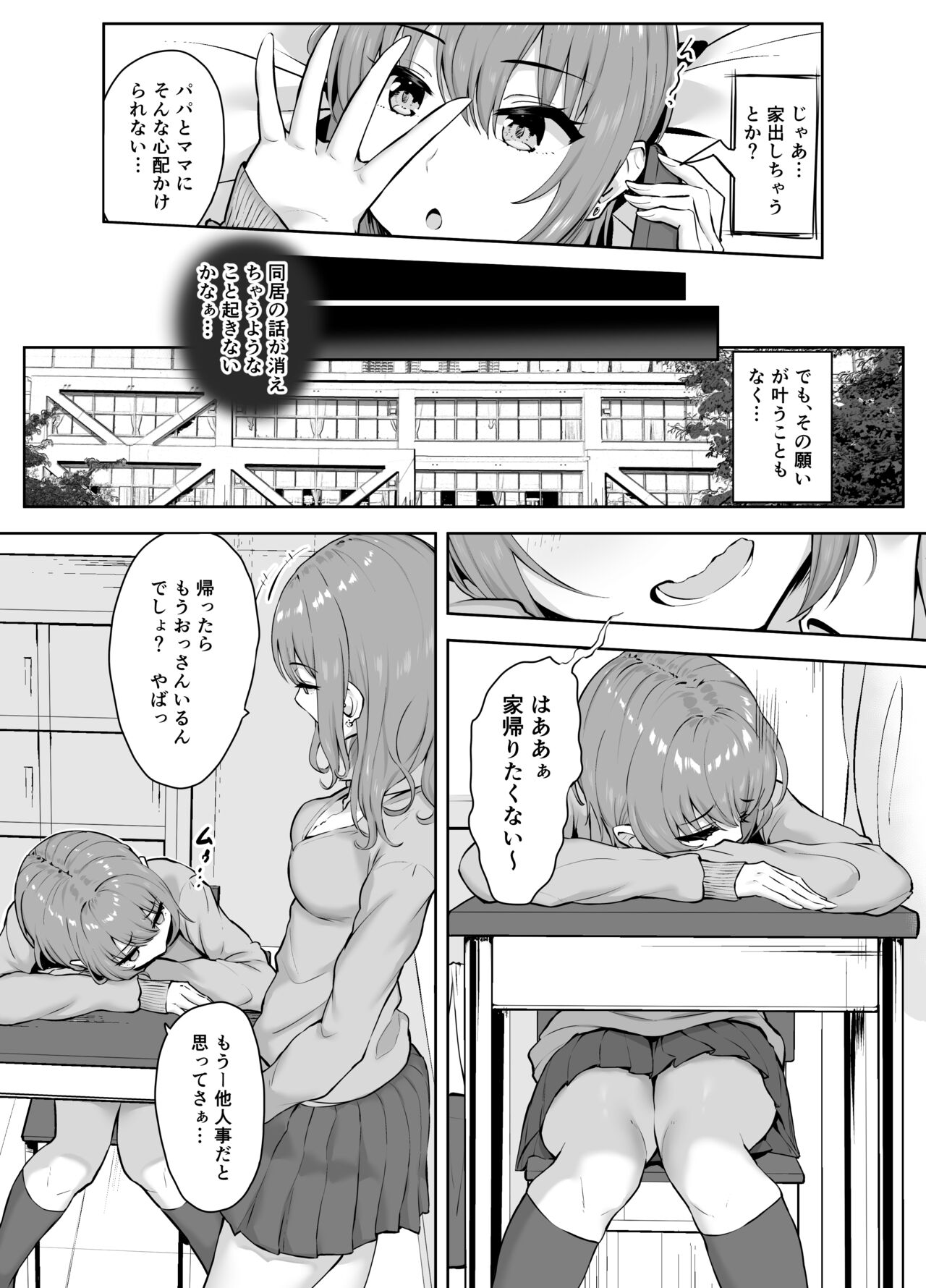 Musaborareru Meiana page 7 full