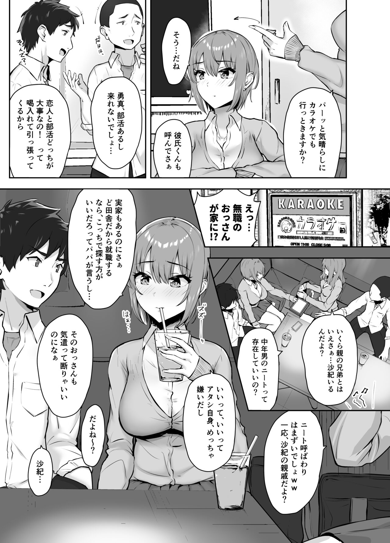 Musaborareru Meiana page 8 full