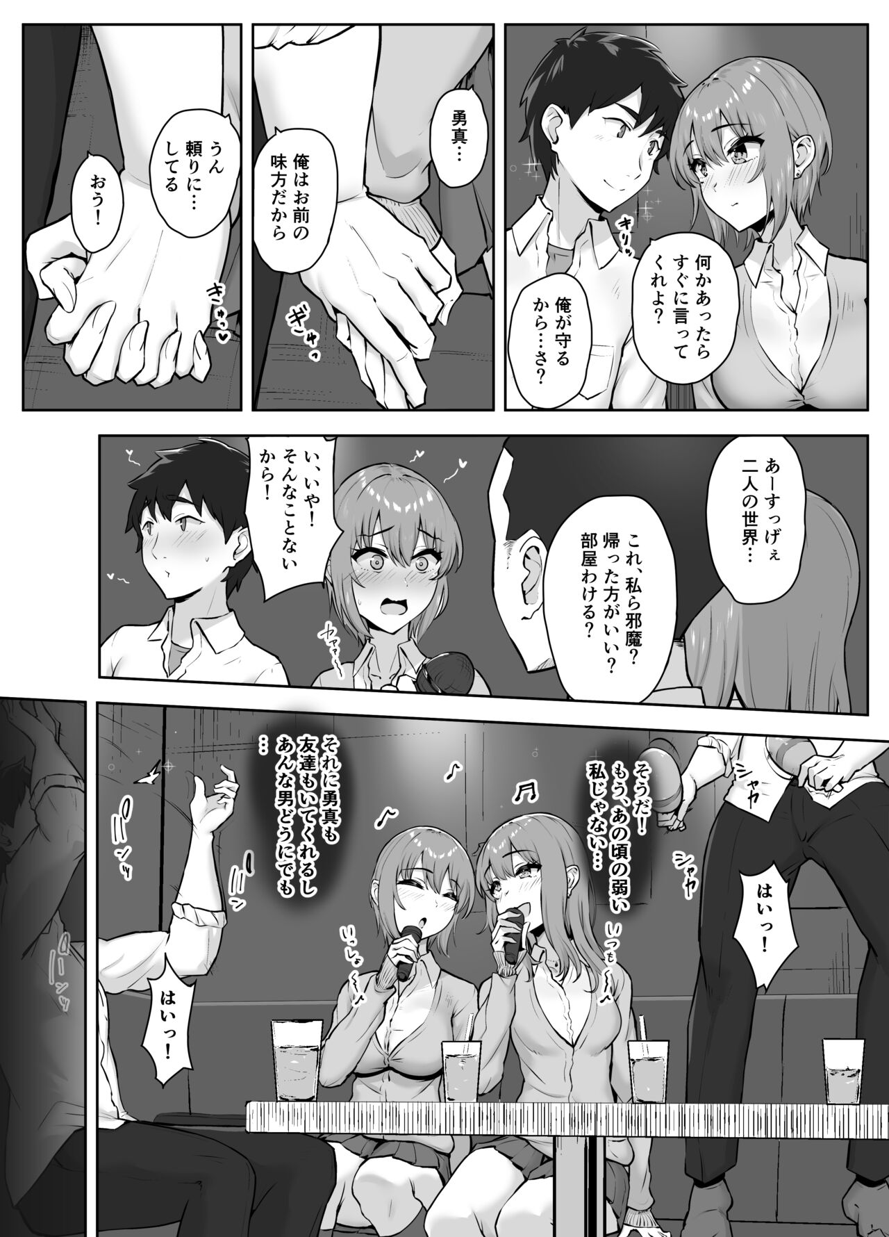 Musaborareru Meiana page 9 full