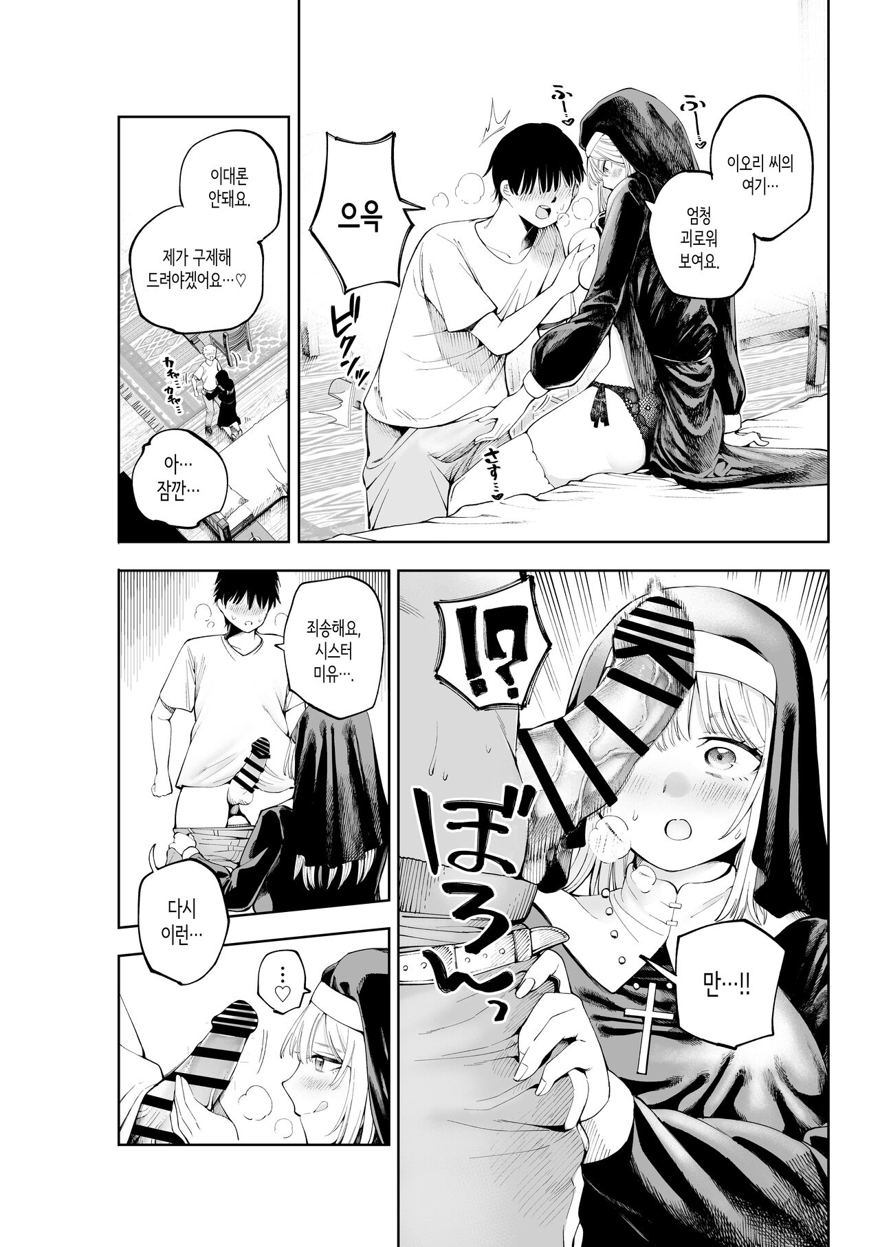 Sister-san to Daraku suru made page 6 full