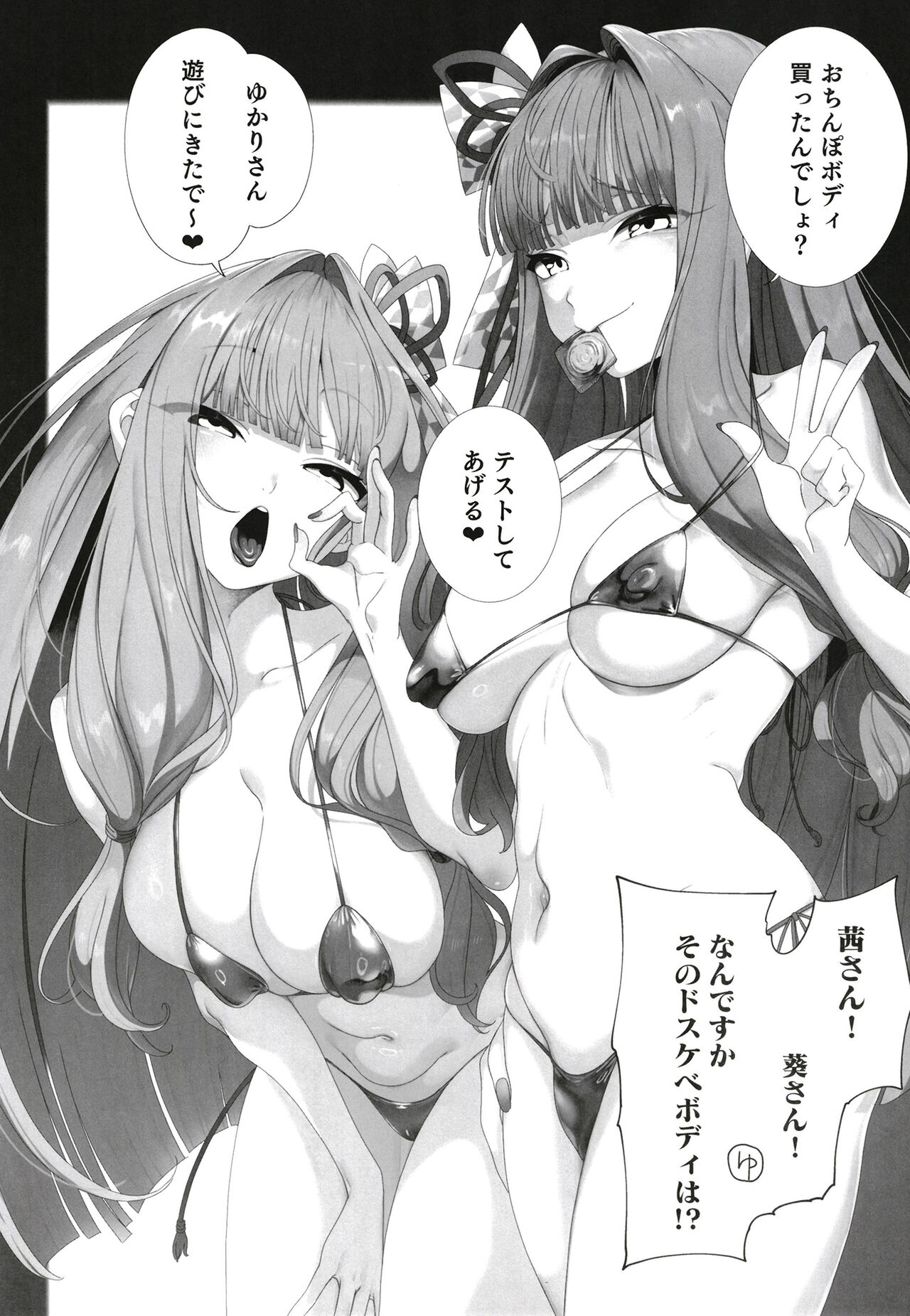Futa Yukari-san ga dosukebe shimai ni shibora reru manga o yomuzunda mon page 4 full