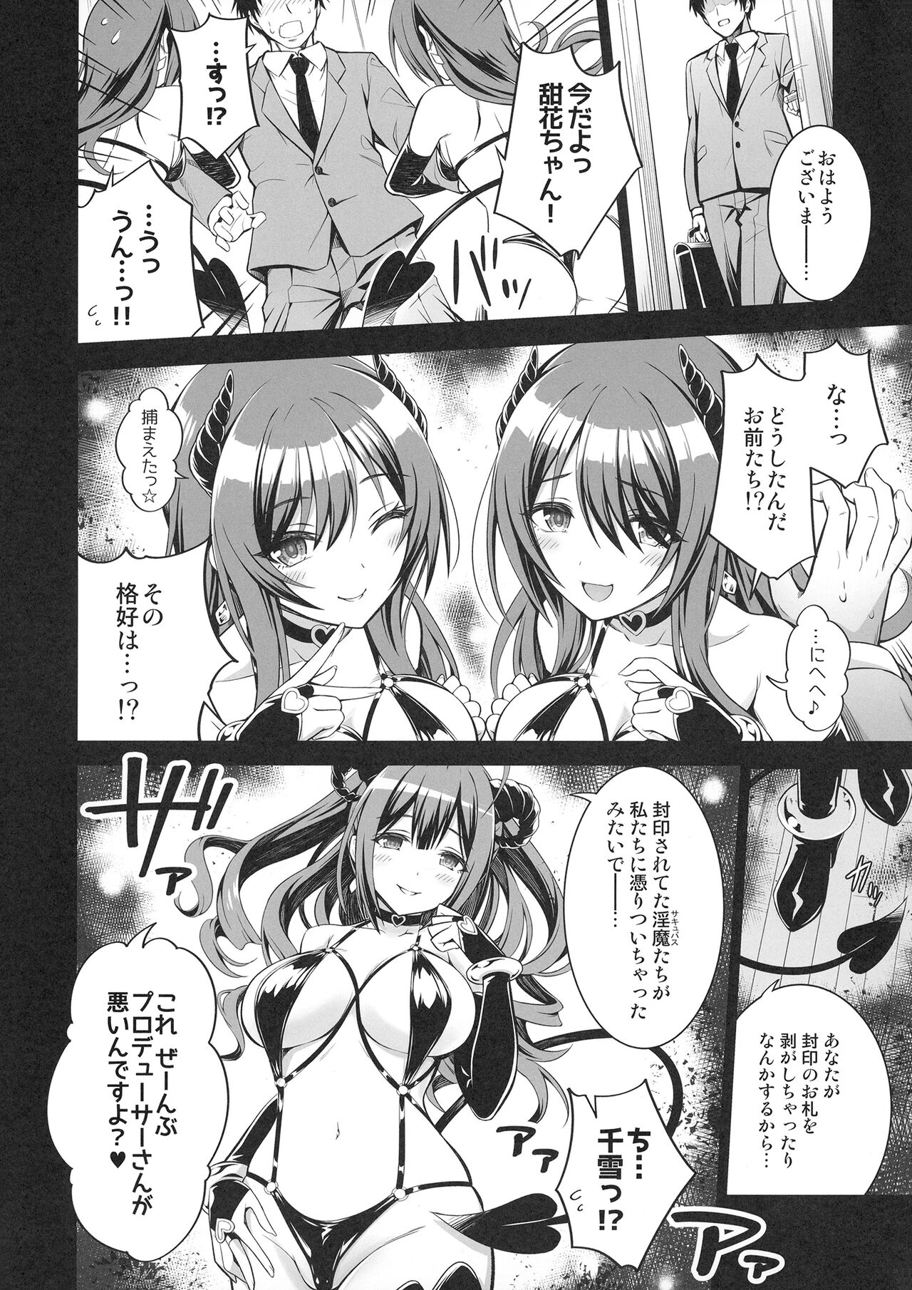 ShinySuccubusGilrs! no Ecchi na Usui Hon!! page 6 full
