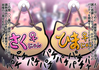 Mesu Neko Onaho Koukai Party cover